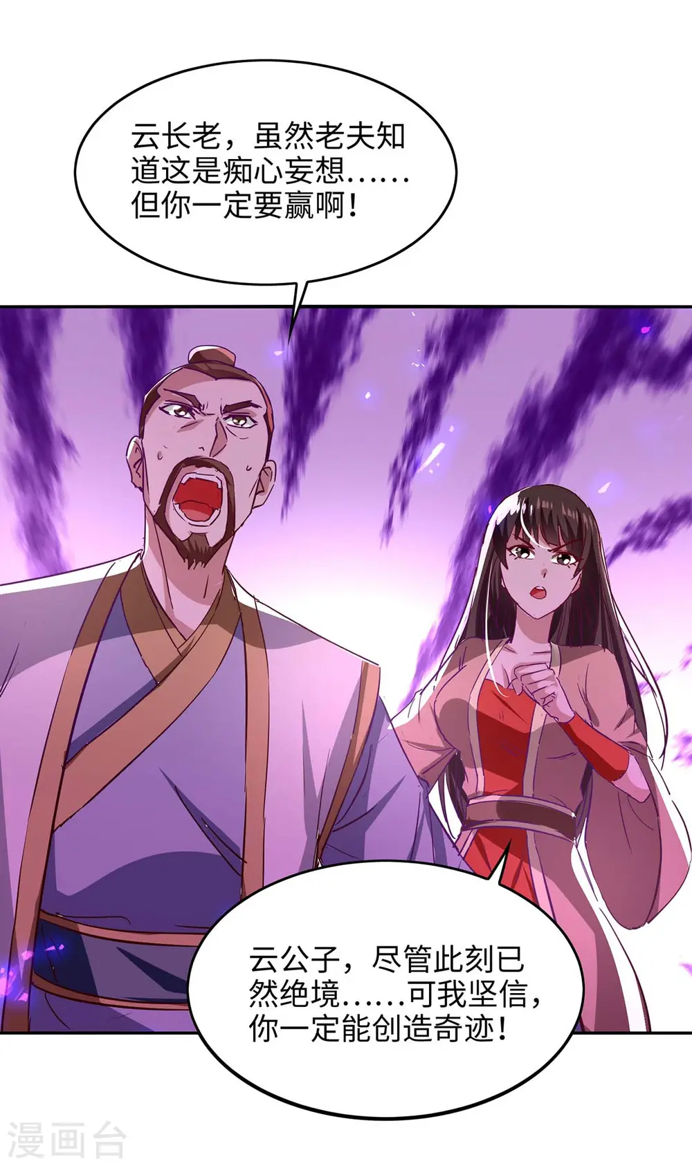第207话 仙帝精血30