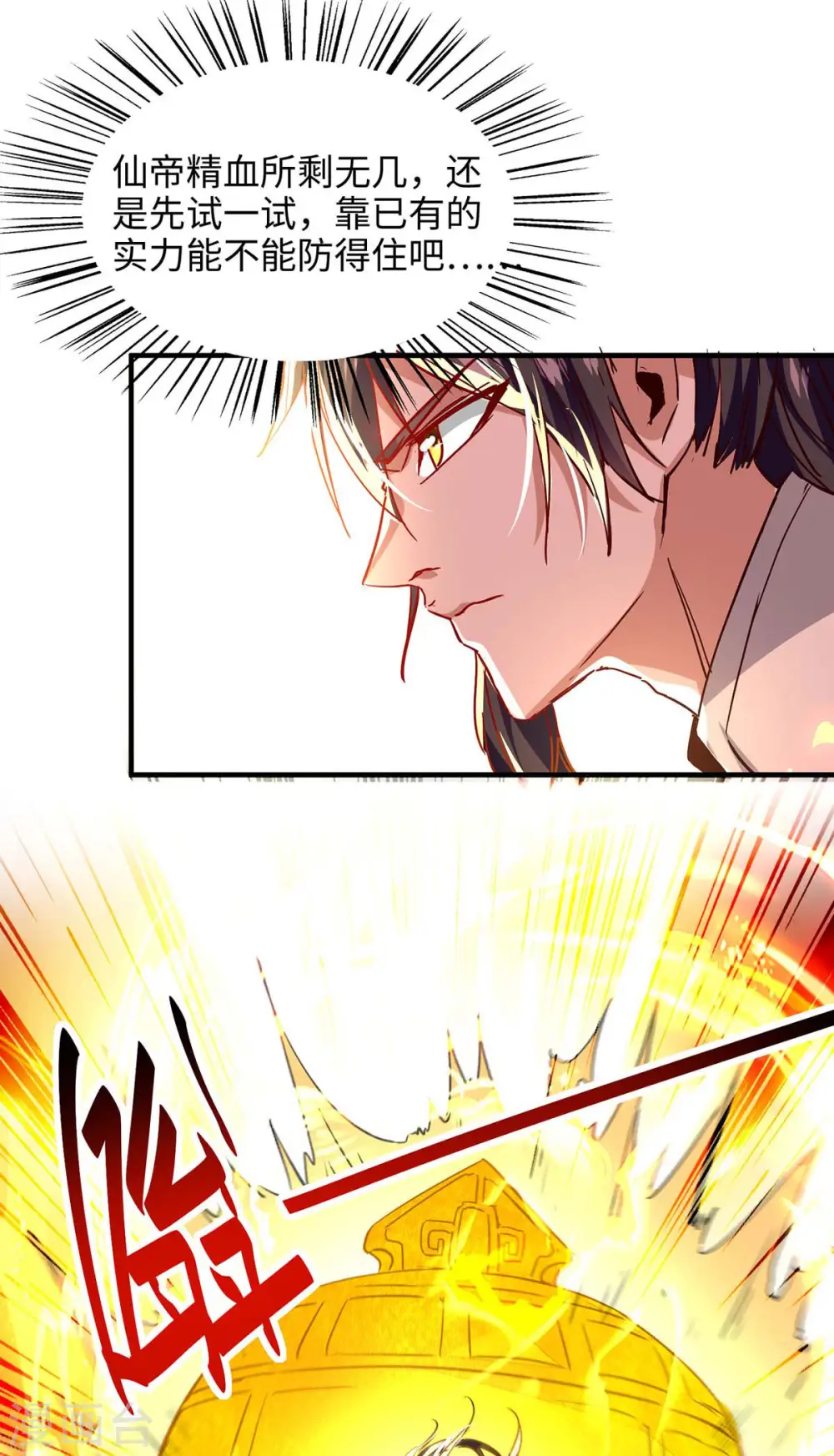 第207话 仙帝精血12