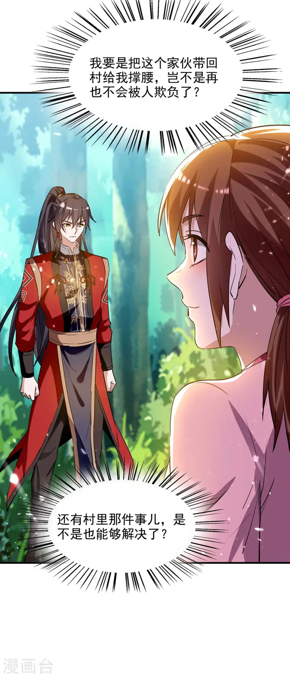 第217话 黄鼠狼妖12