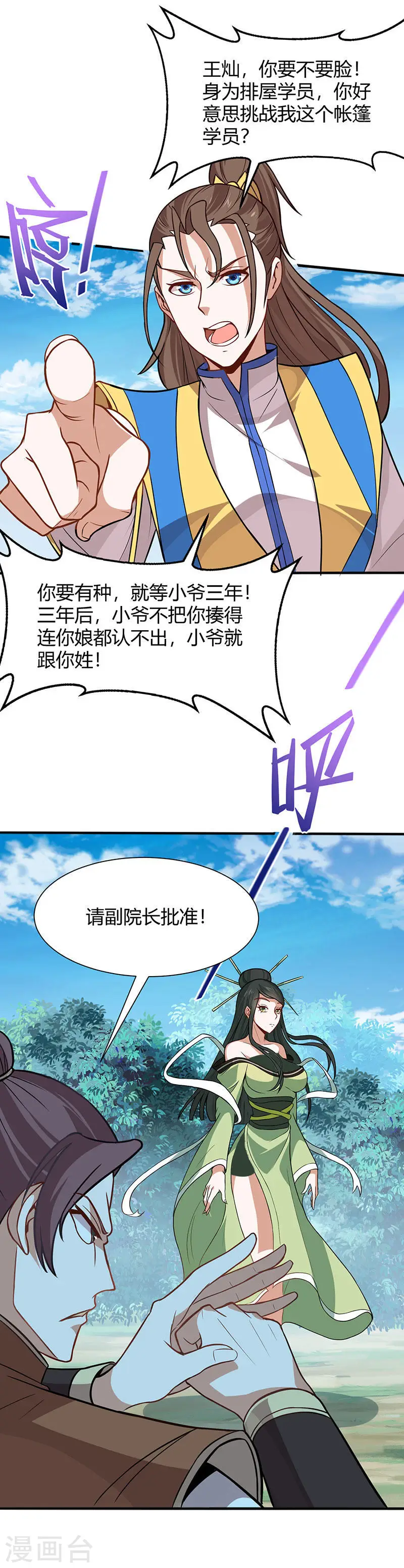 第79话 生死比斗3