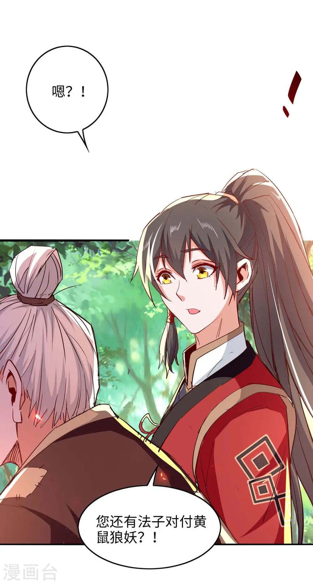 第218话 斩杀妖兽7