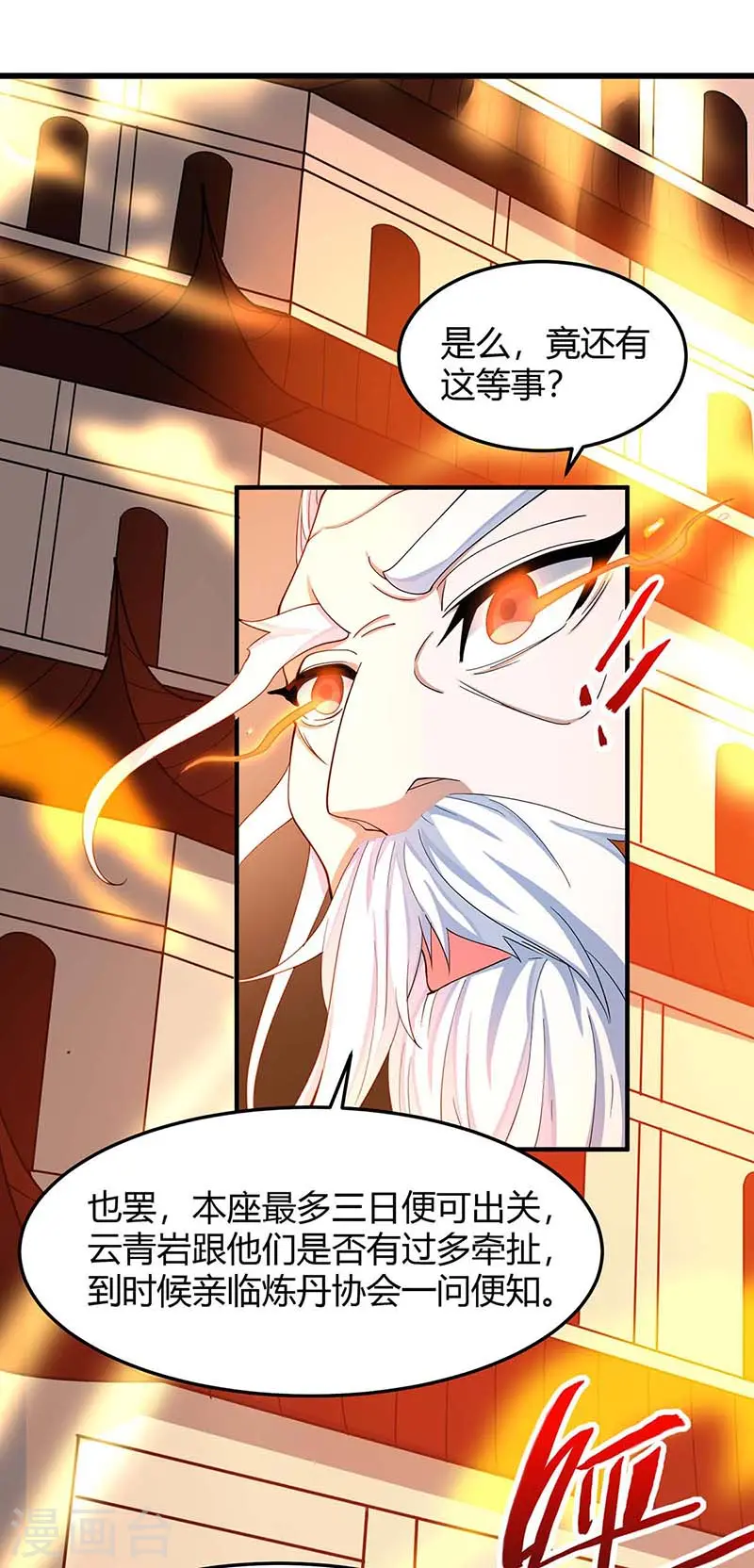 第87话 炼化魔种24