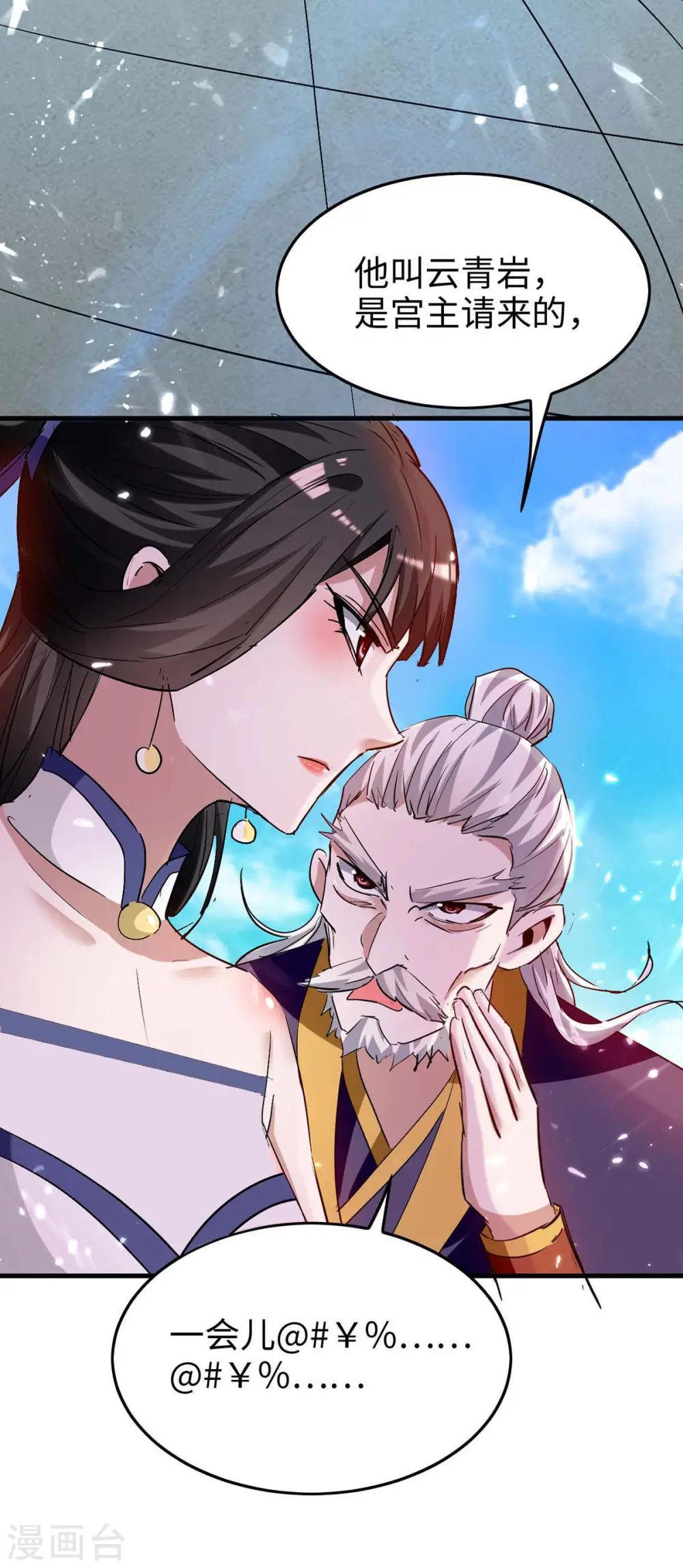 第256话 口舌之争2