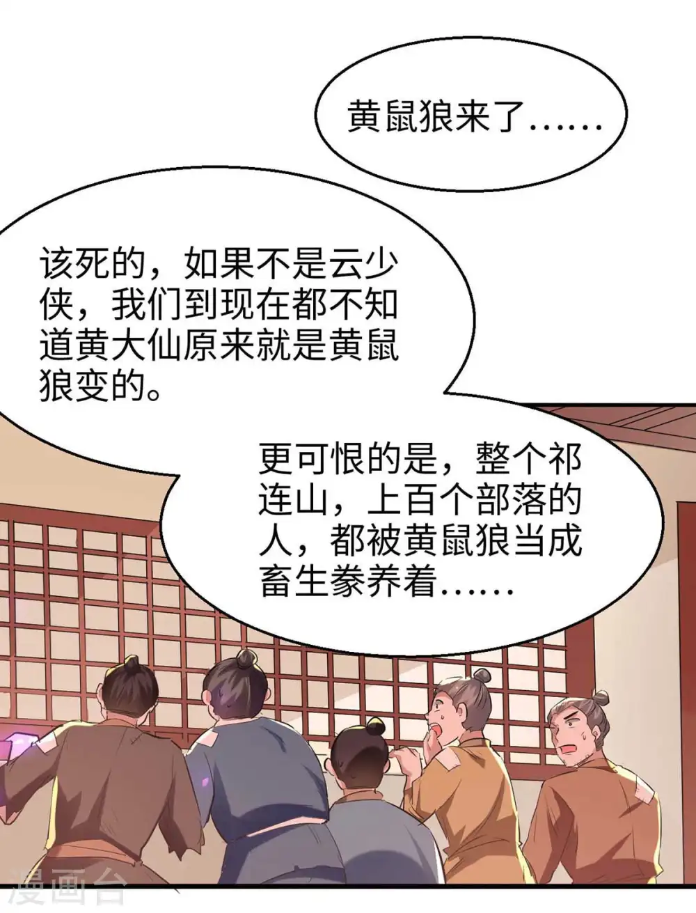 第228话 布阵杀妖15
