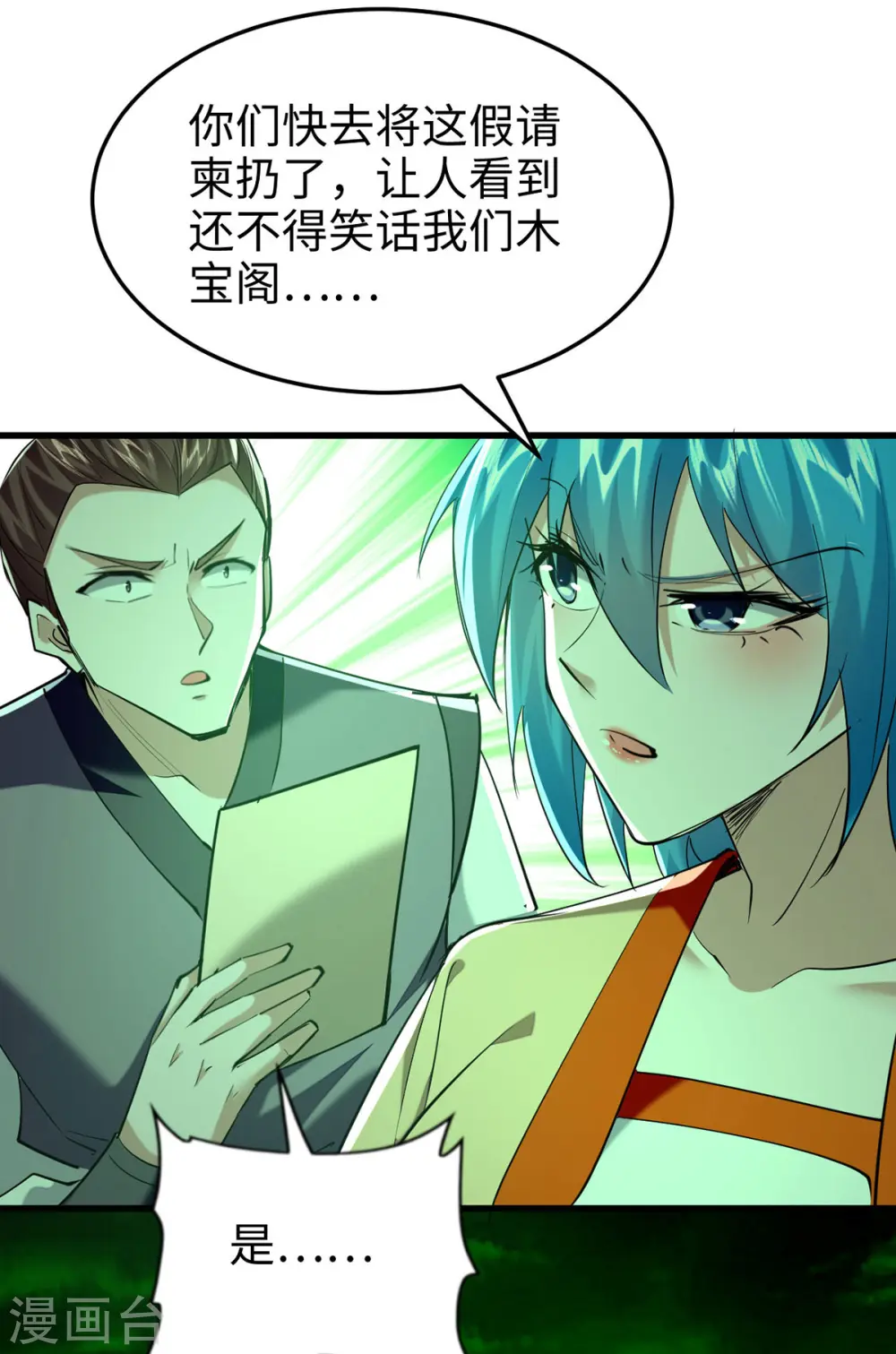 第354话 被看扁了21