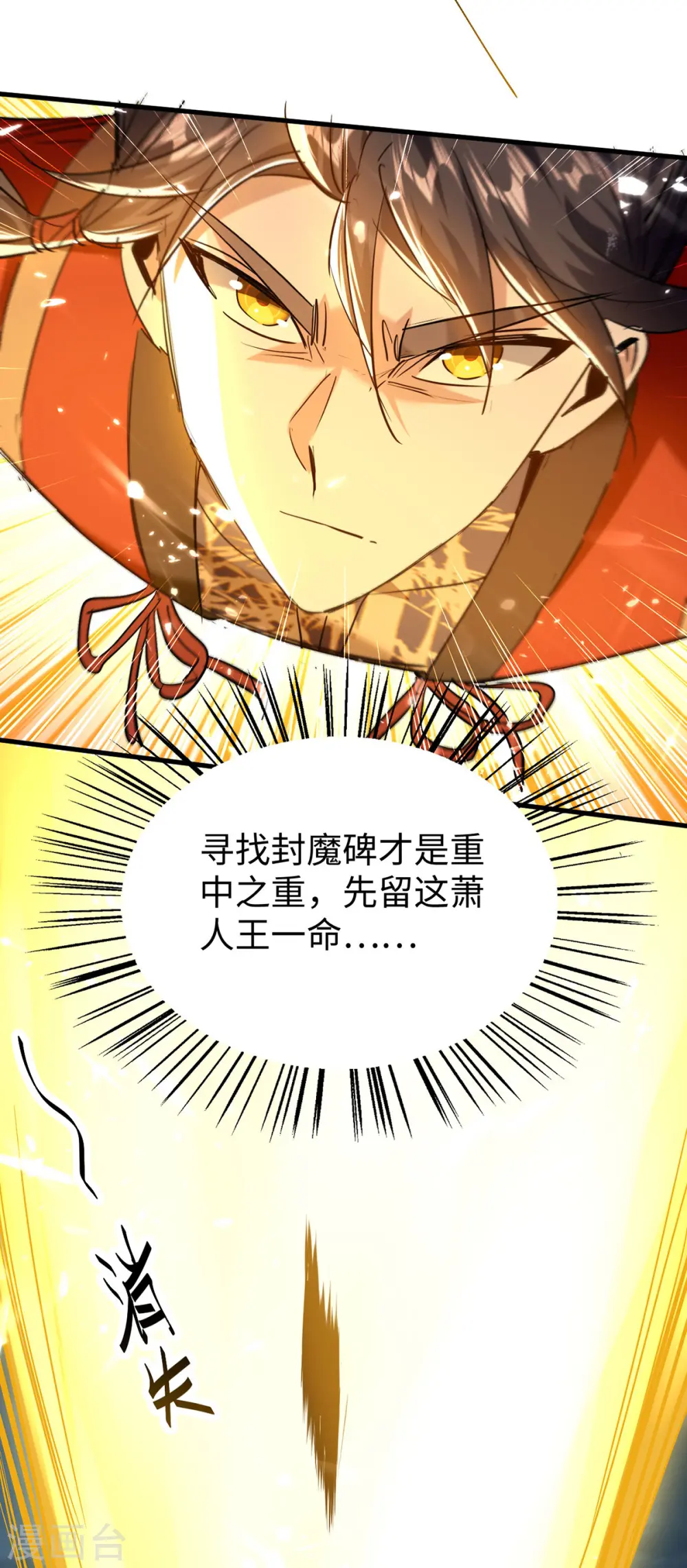 第300话 又一座封魔碑8