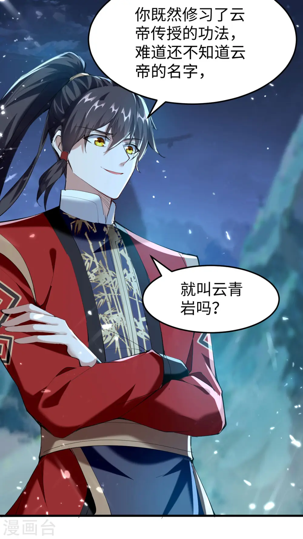 第316话 我就是云帝8