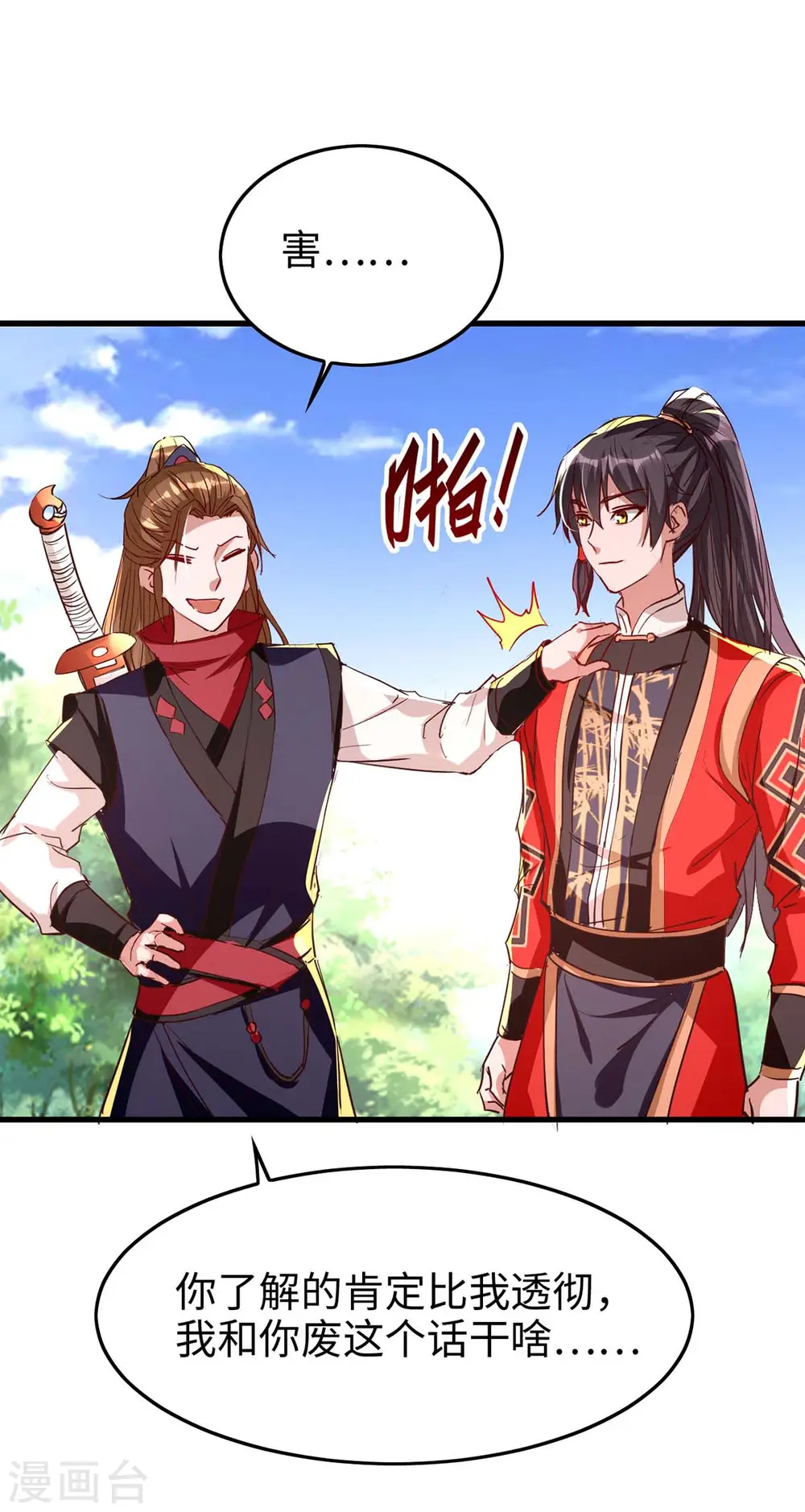 第237话 深谈28