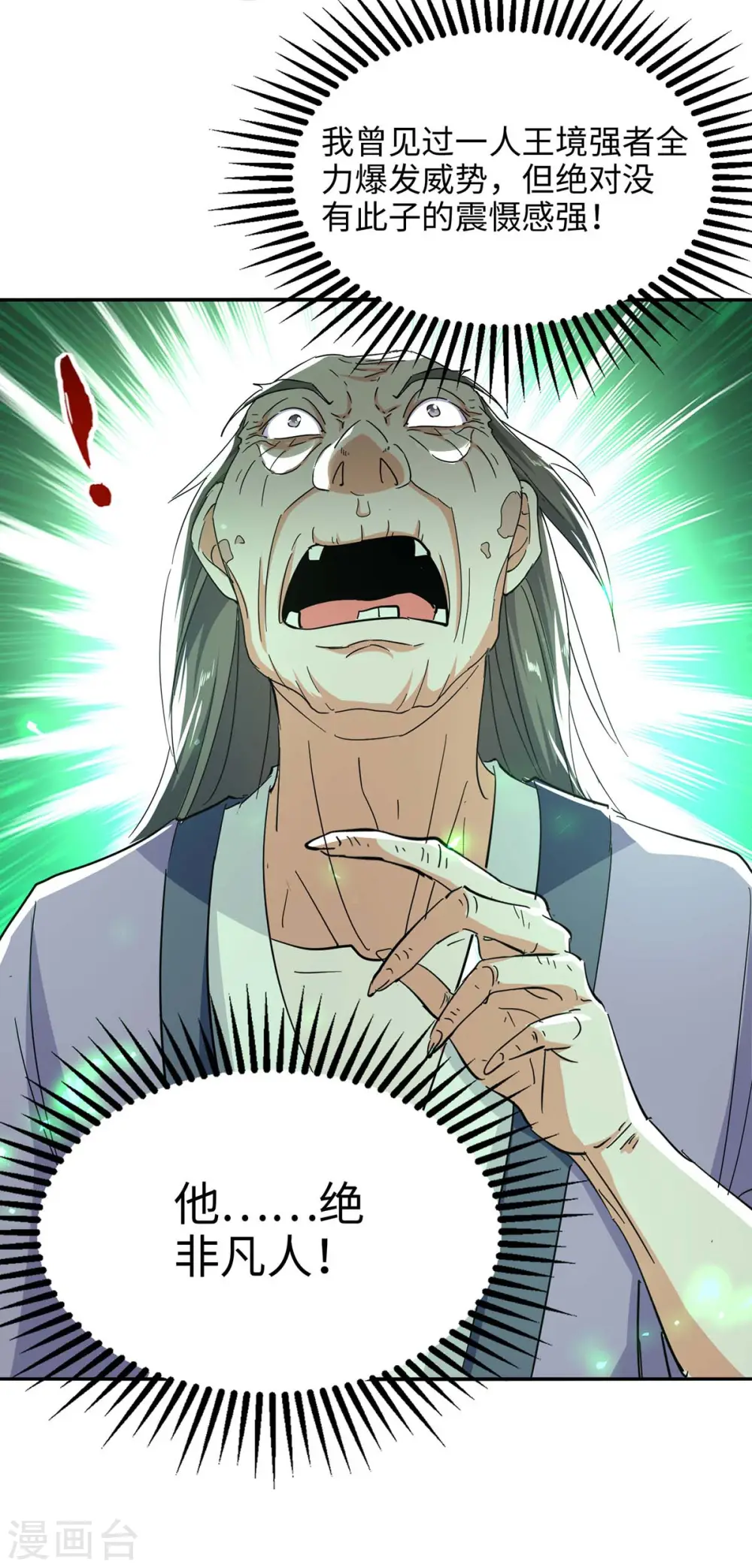 第210话 震退阴兽30