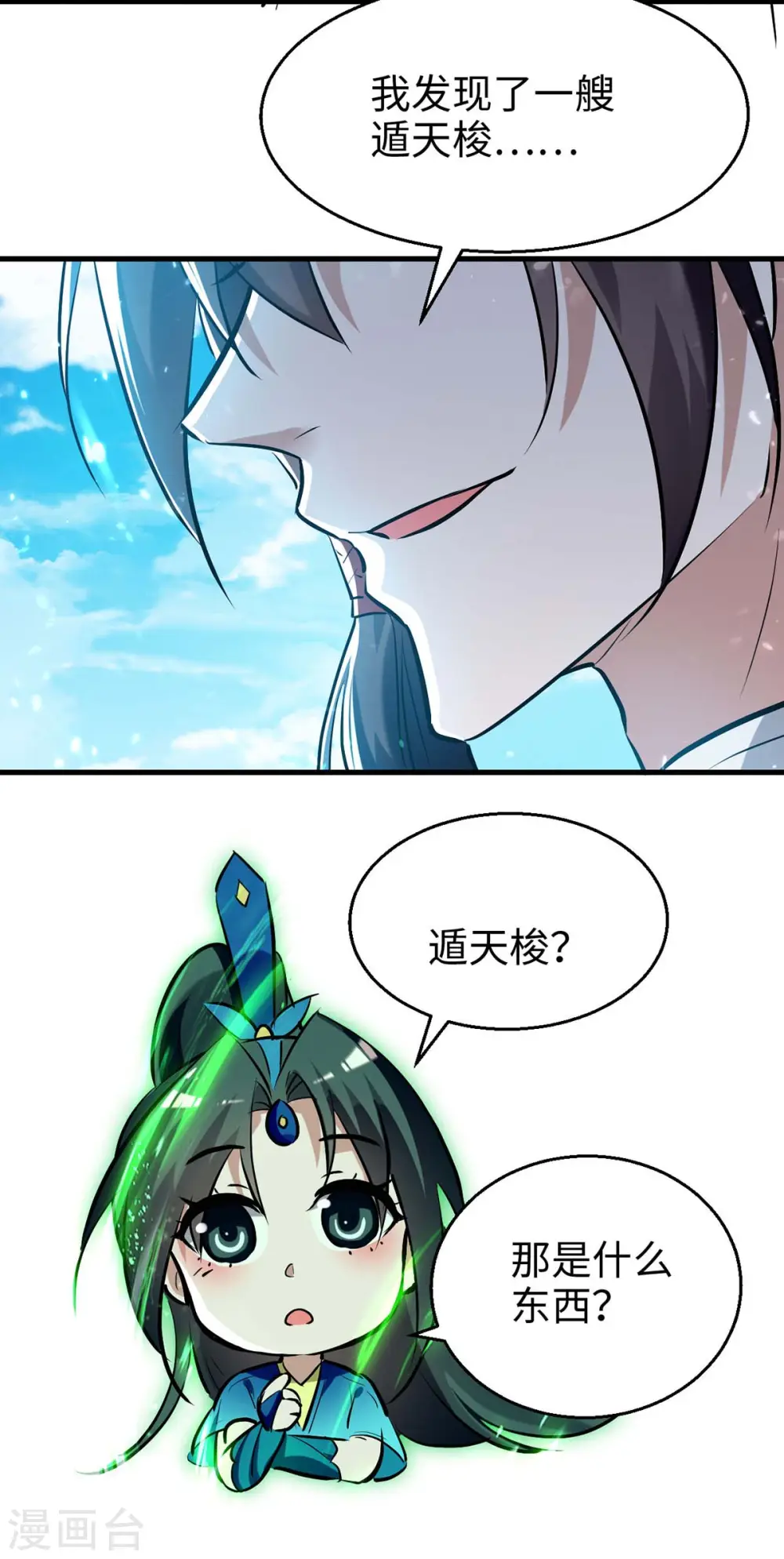 第241话 遁天梭6