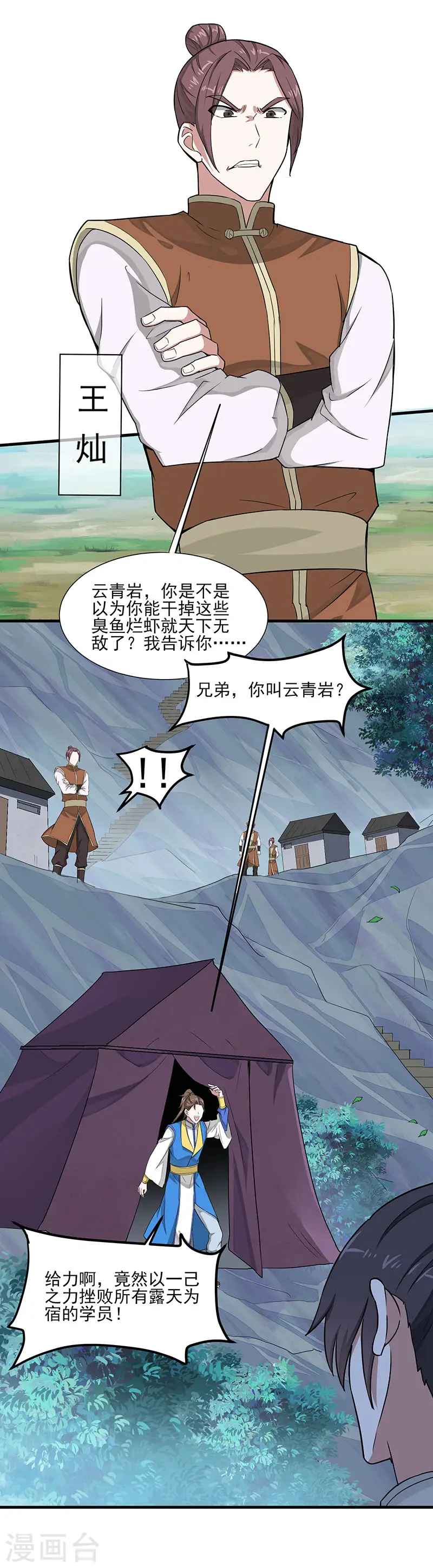 第78话 奇葩苏图图1