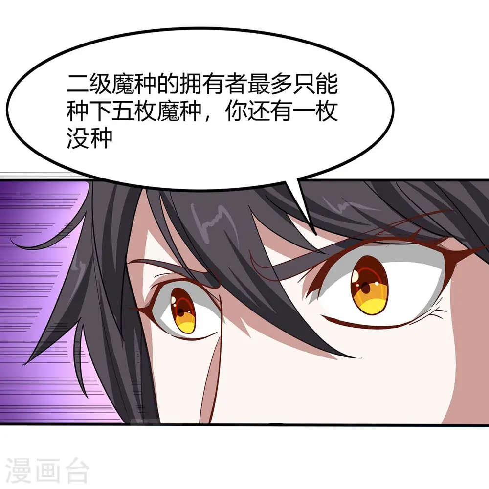 第91话 种魔种19