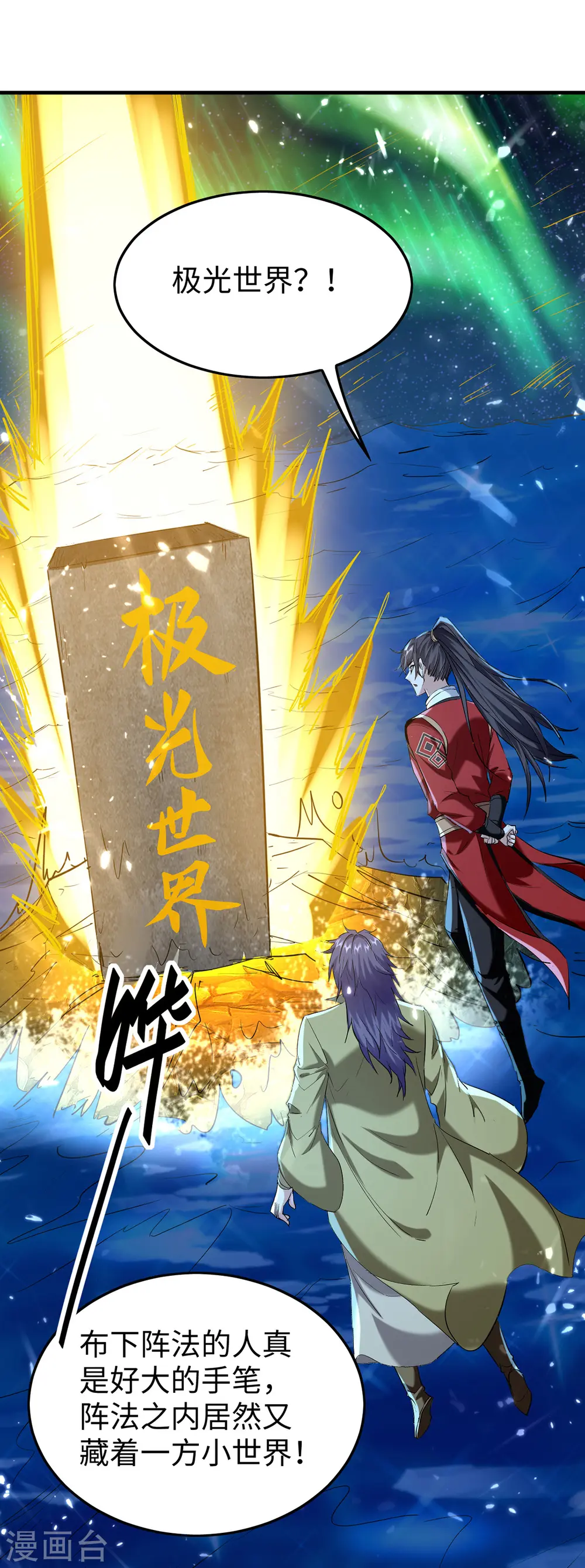 第317话 极光世界26