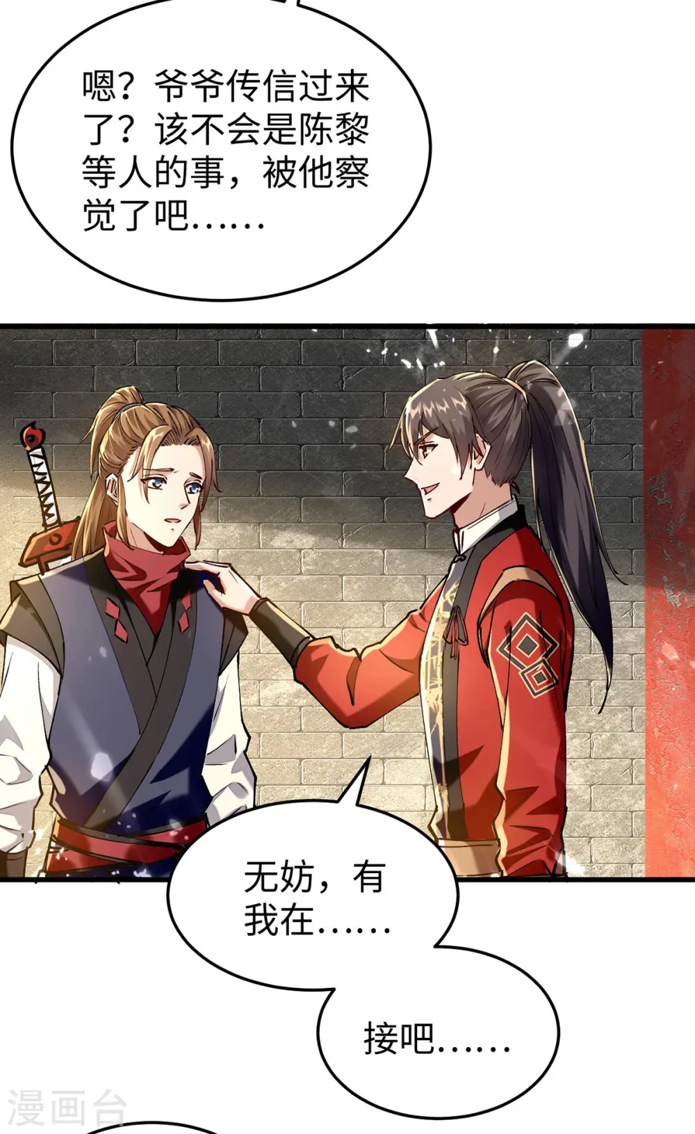 第311话 给个痛快20