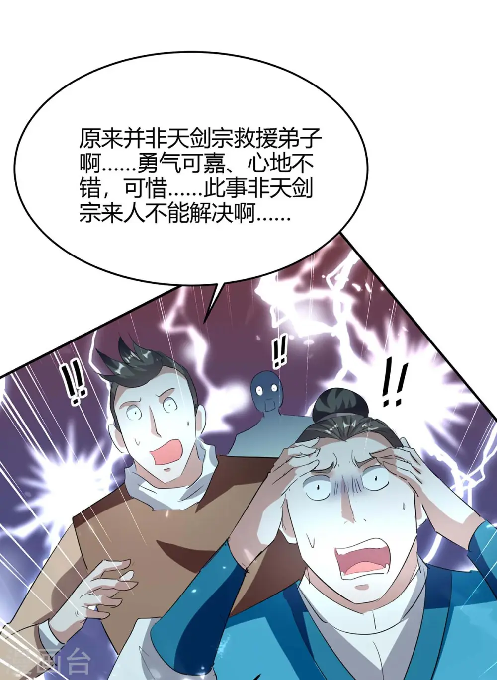 第176话 叶天回归8