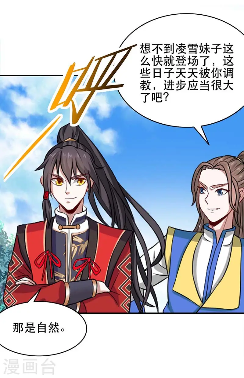 第102话 凌雪出战18