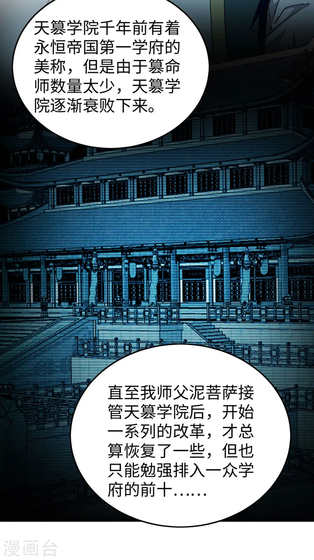 第375话 再遇龙傲天13