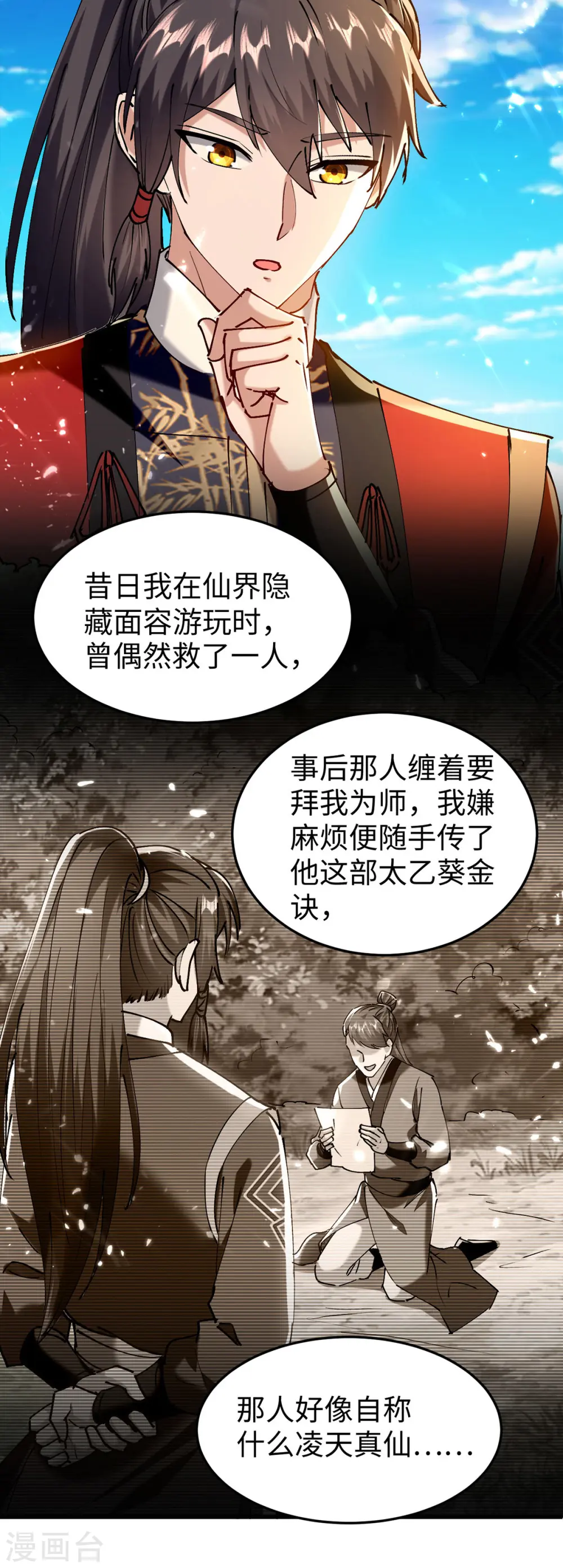 第303话 打败萧人王24