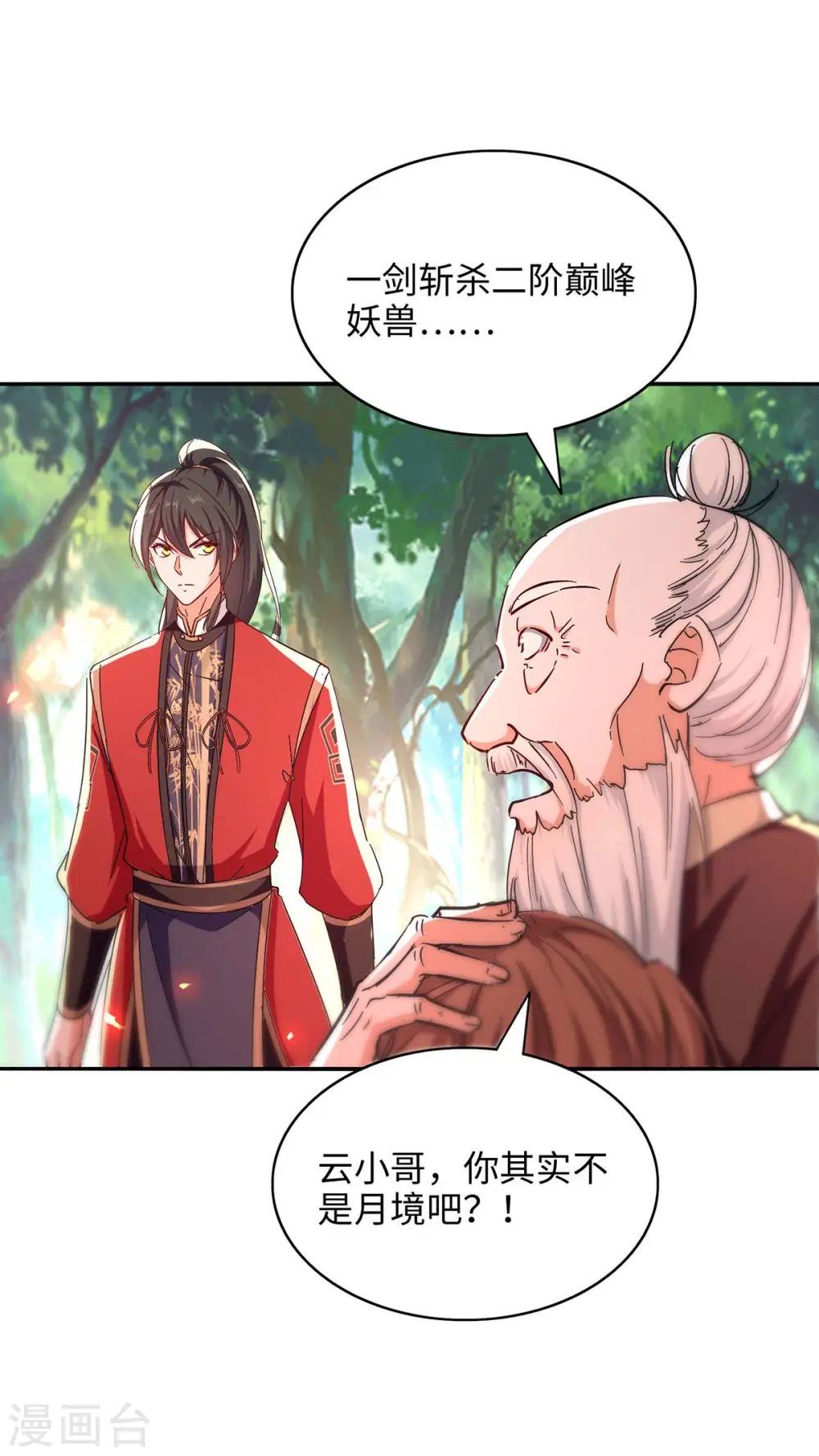 第218话 斩杀妖兽22