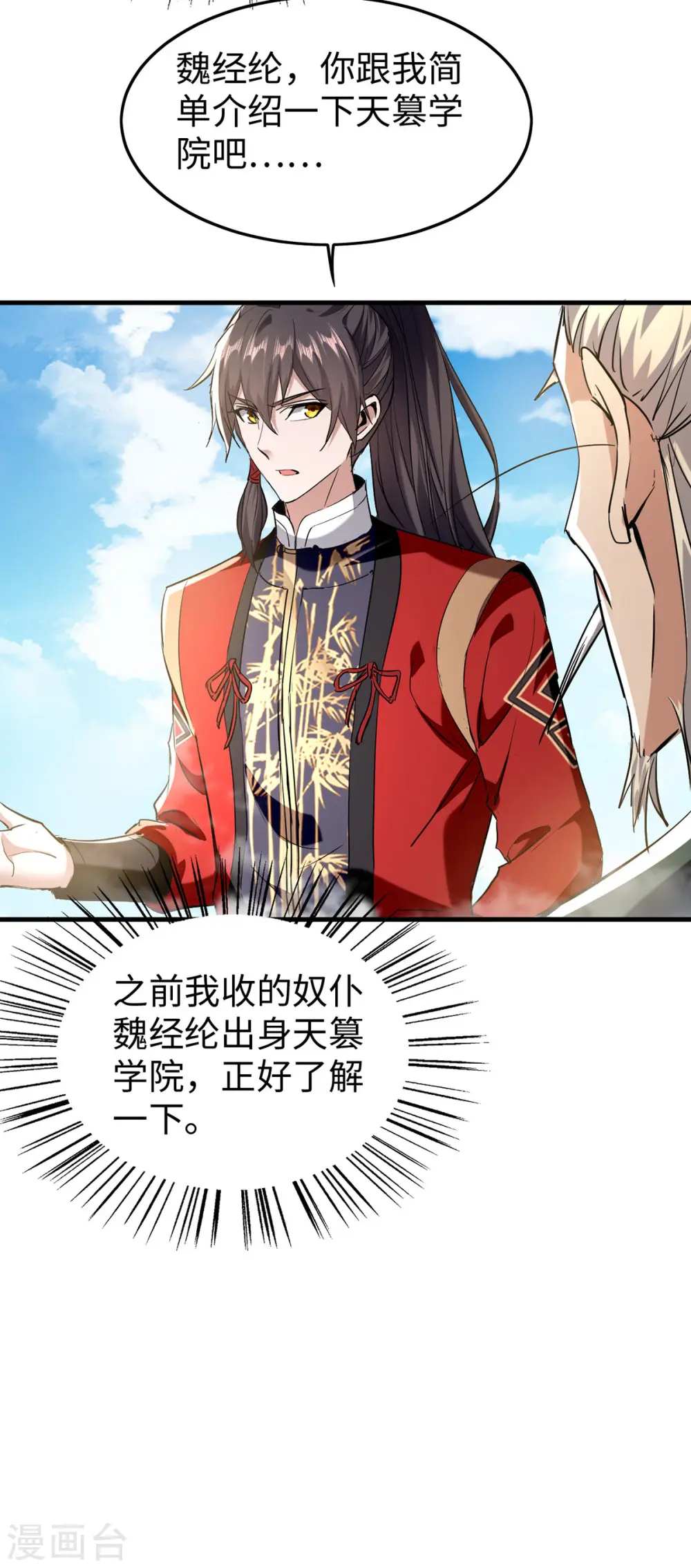 第375话 再遇龙傲天11