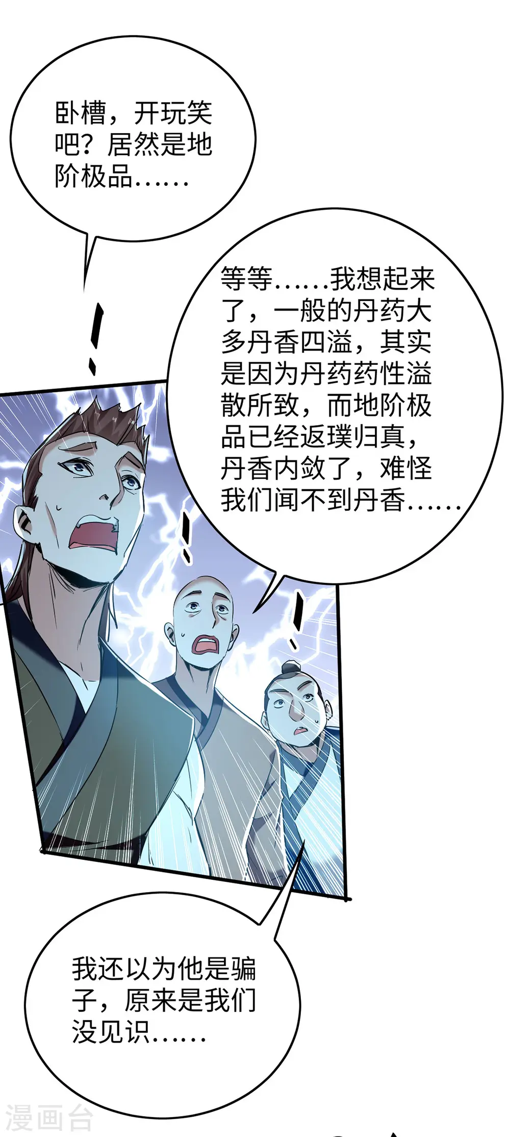第350话 土豪的世界1
