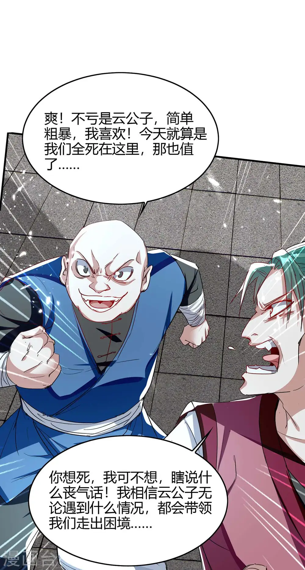 第185话 嗜血天魔2