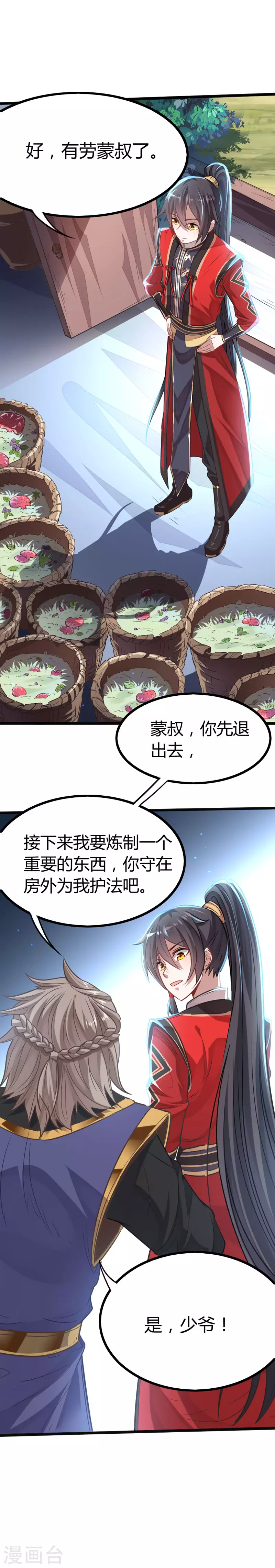 第17话 聚灵阵5