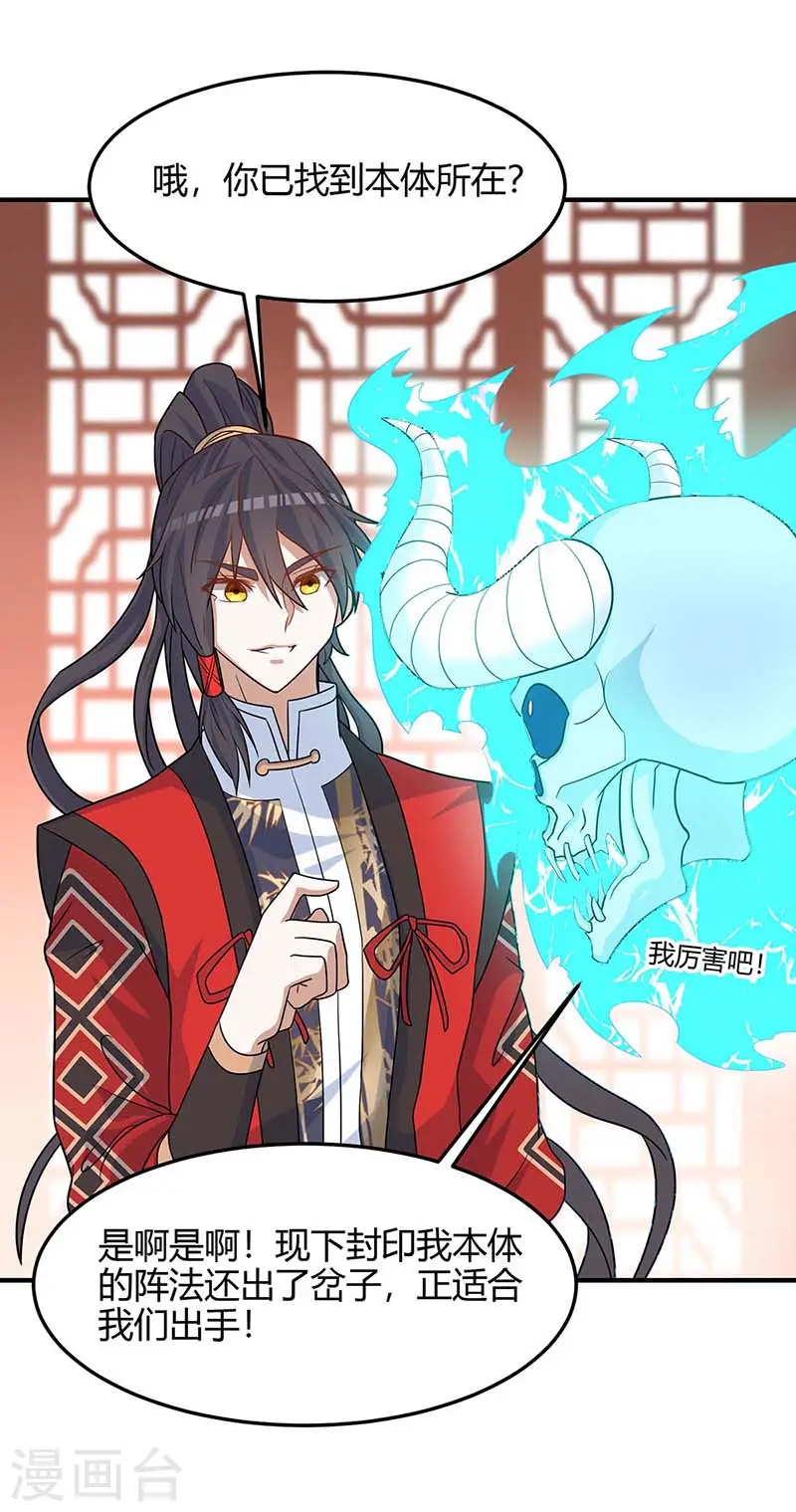 第111话 大圣徒的阴谋9
