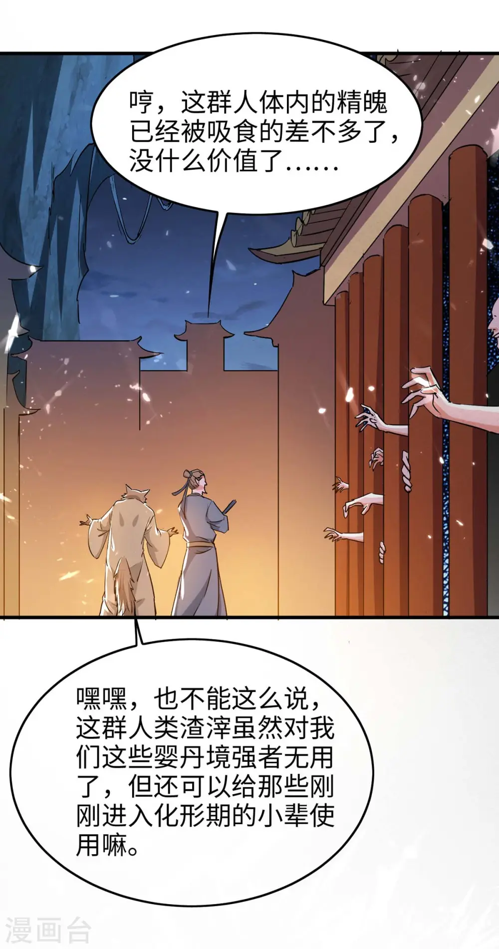第224话 狐狸窝12