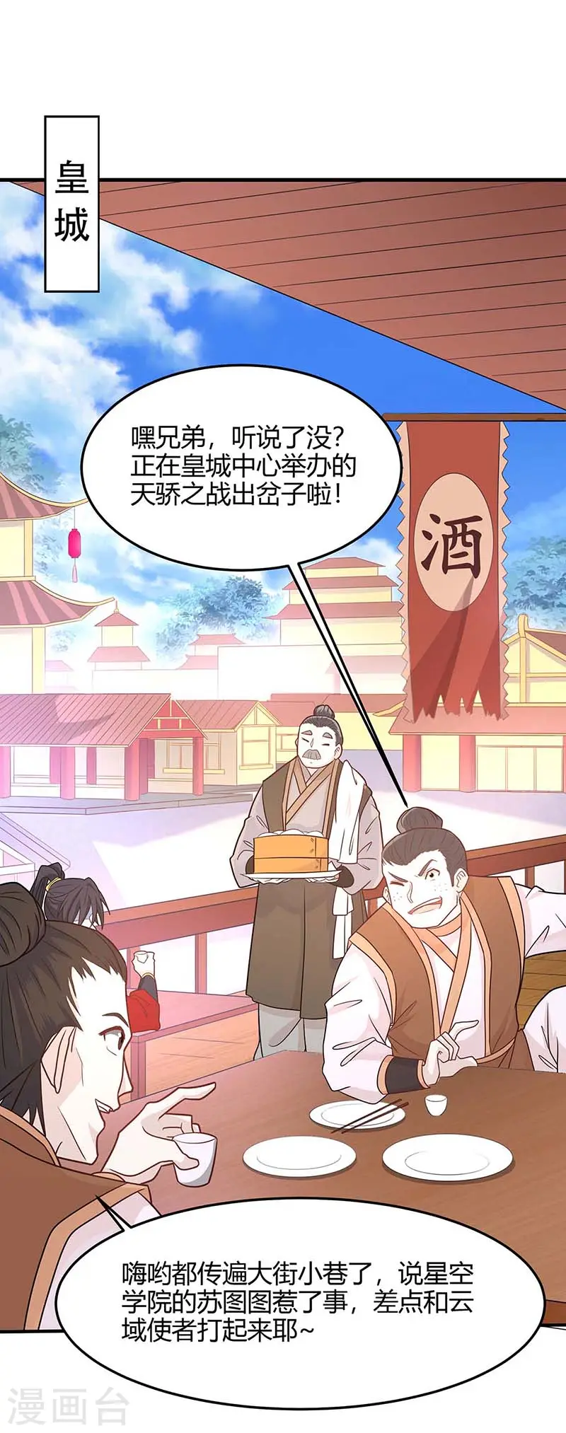 第117话 天骄之战10