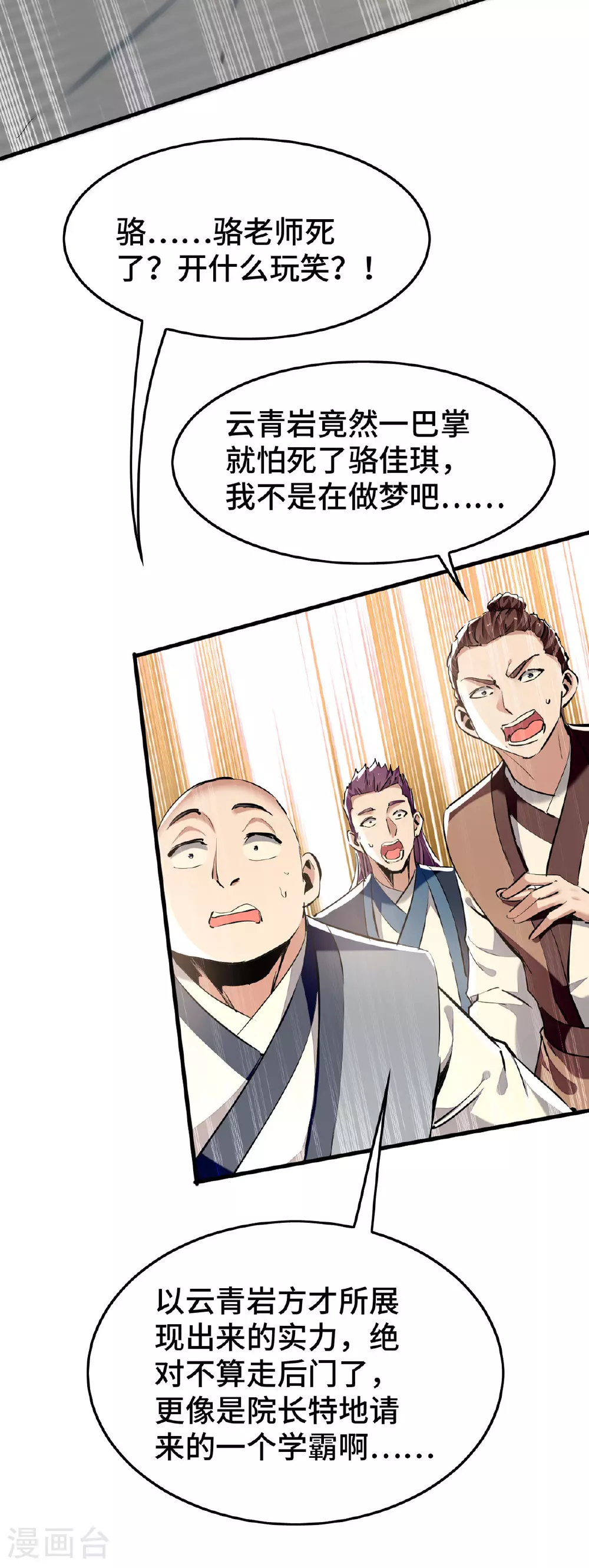 第384话 无奈听学1