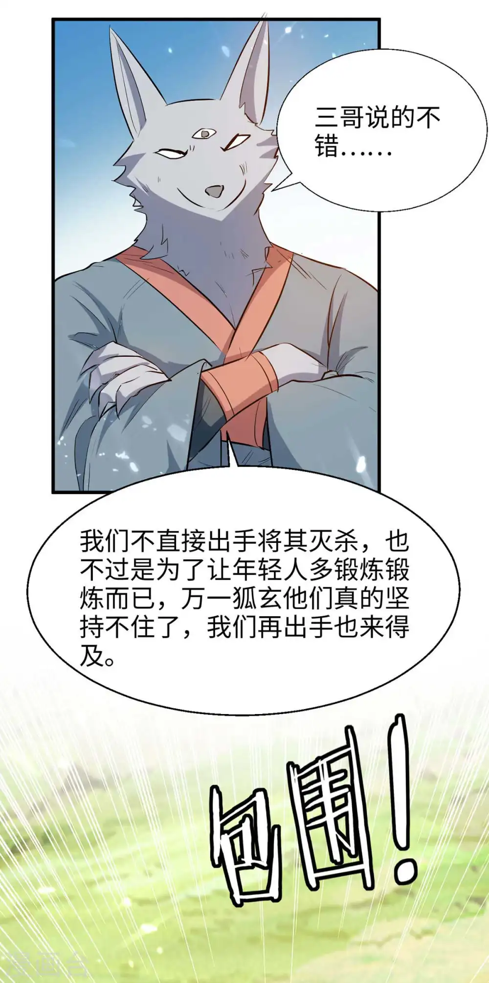 第233话 斩妖14