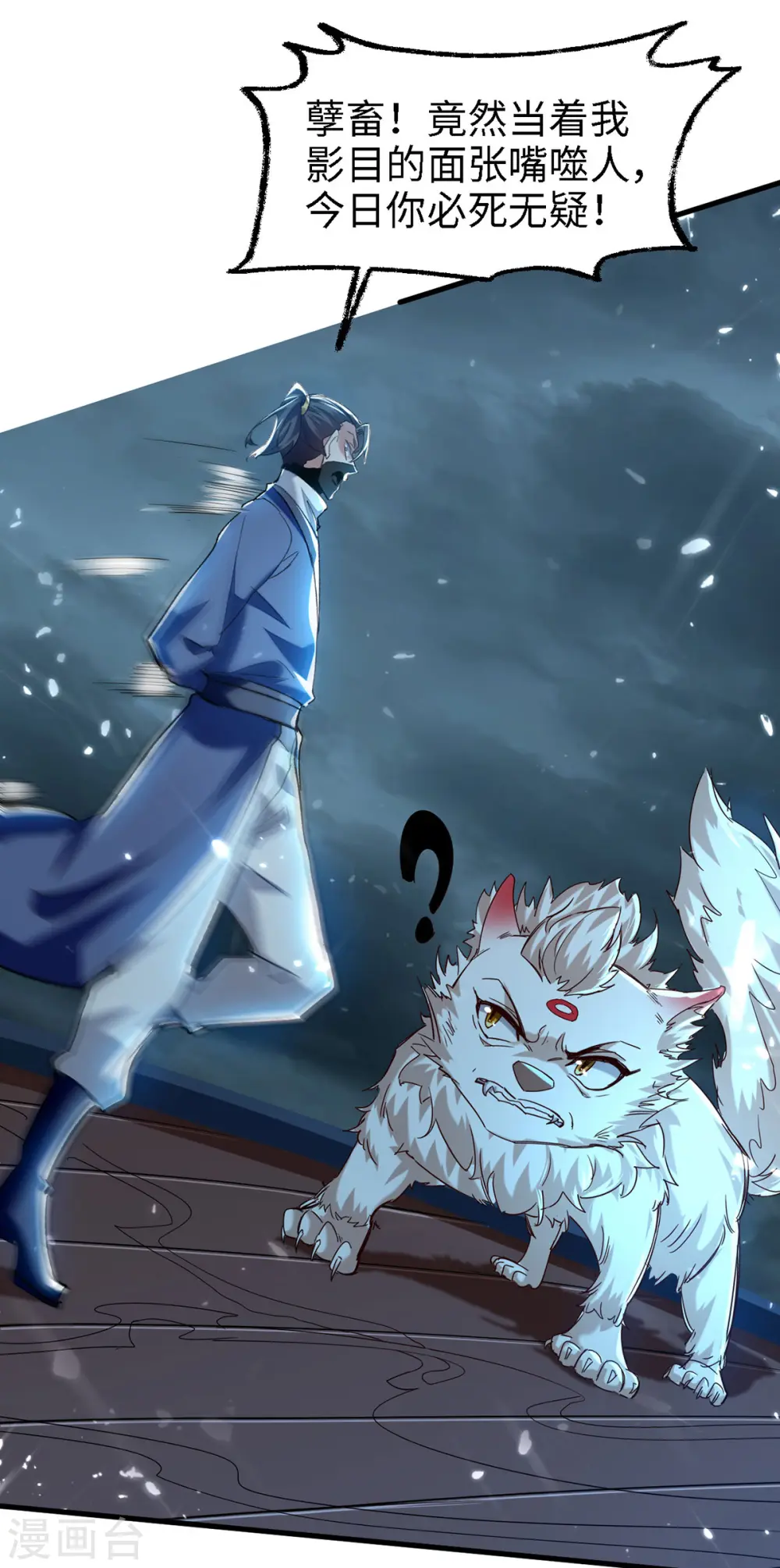 第296话 你说谁找死？8
