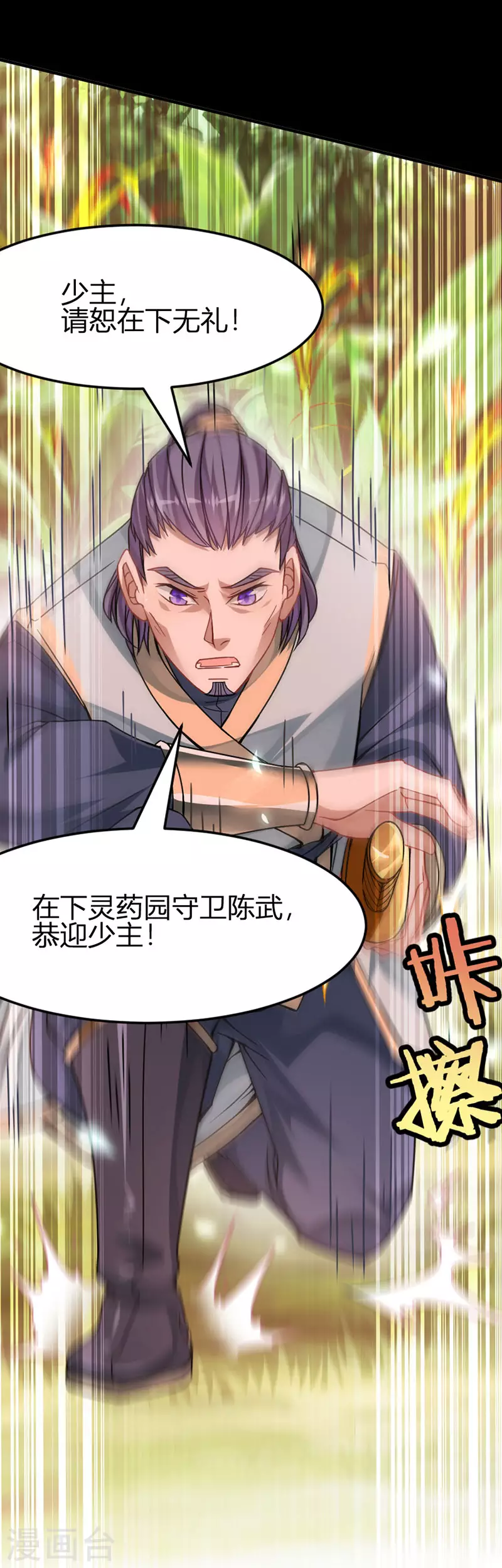 第31话 亲临灵药园10
