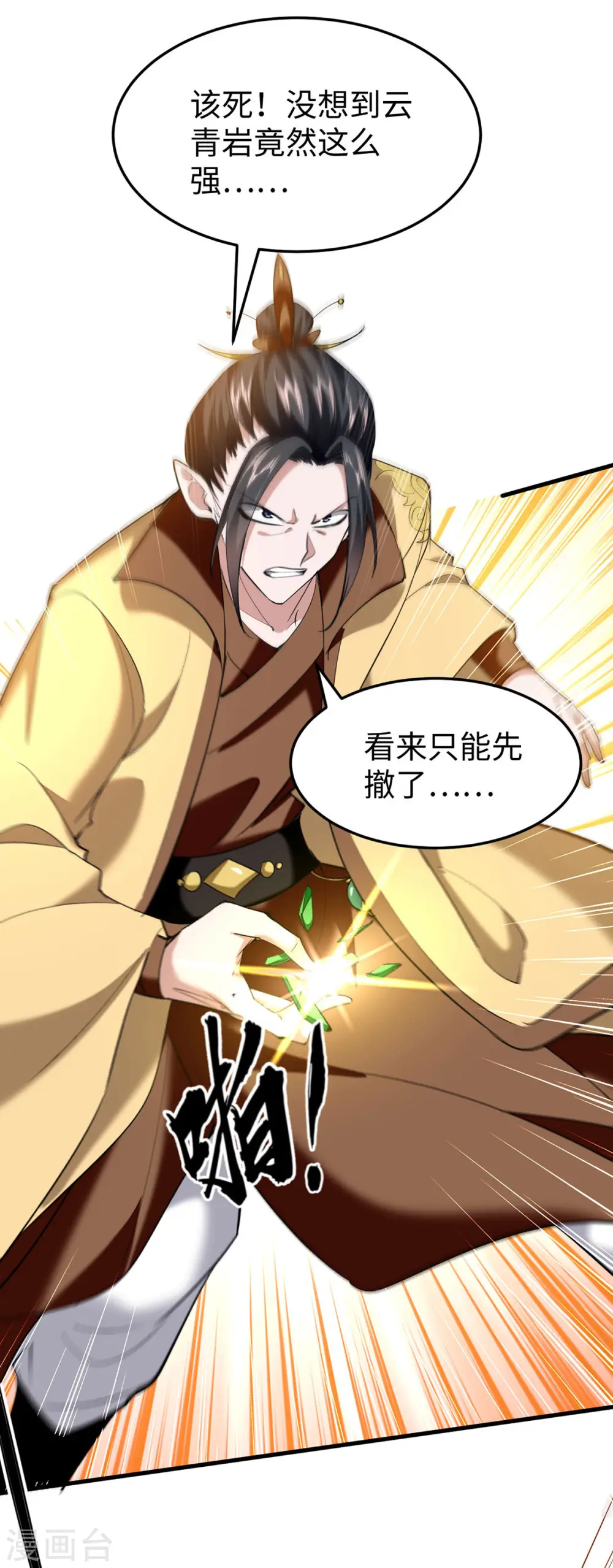 第331话 狼狈逃跑27