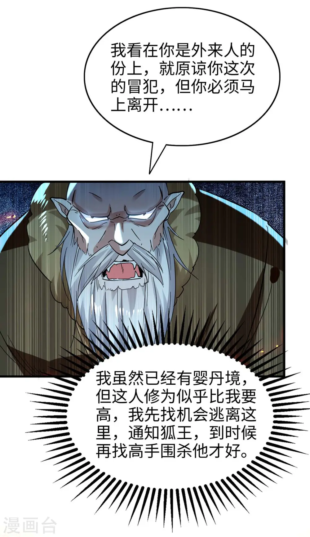 第228话 布阵杀妖23