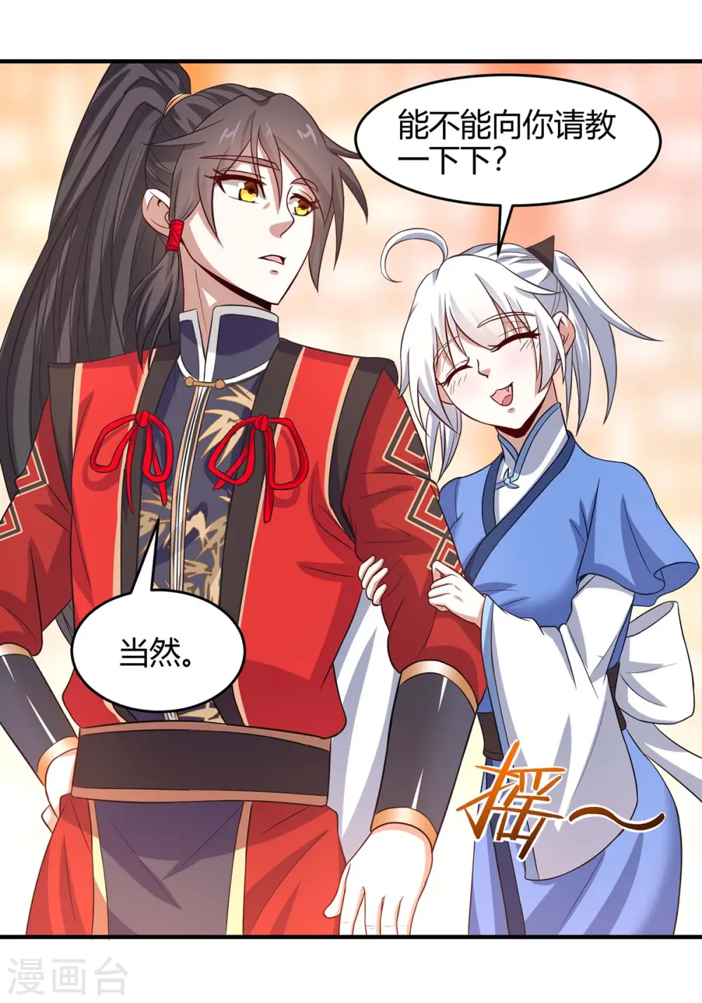 第99话 投怀送抱24