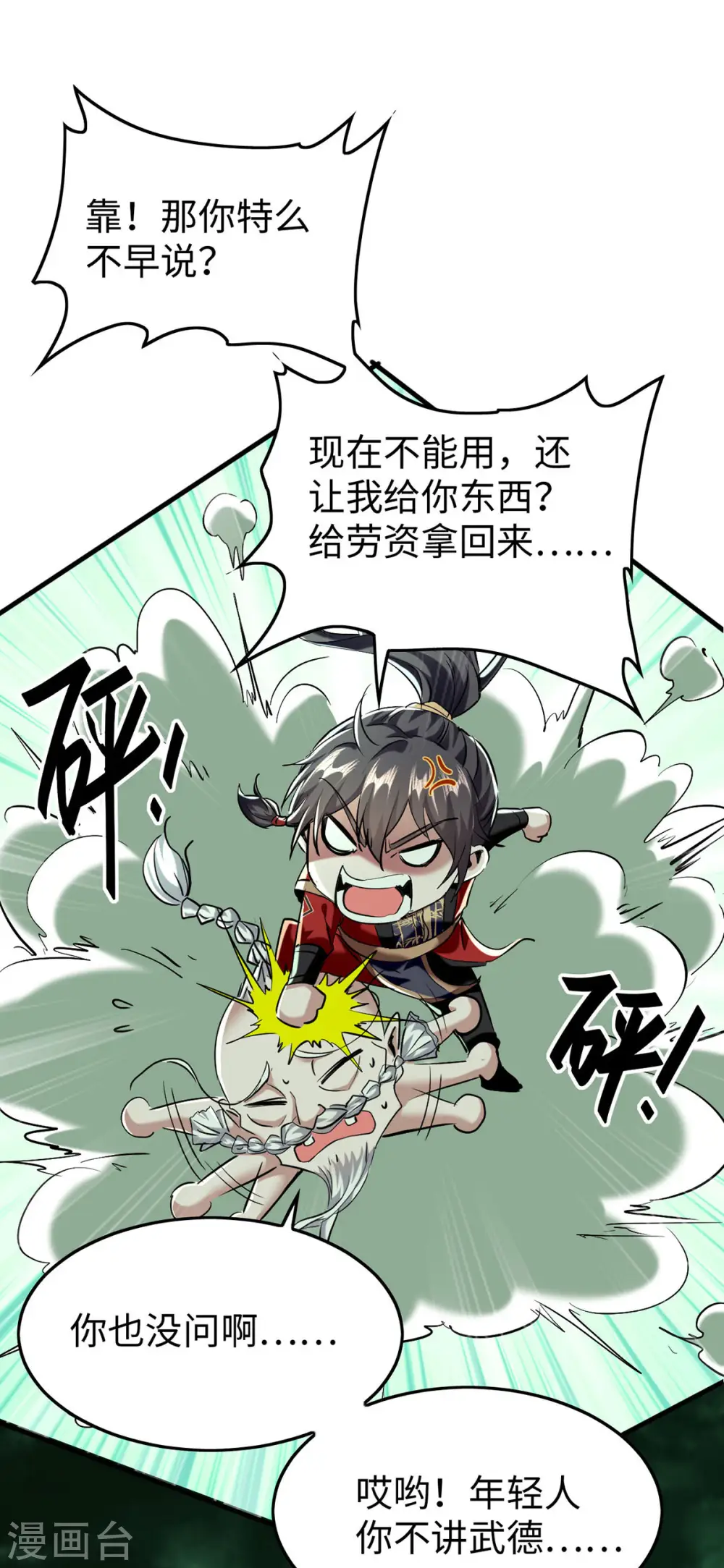 第374话 离开冥界10