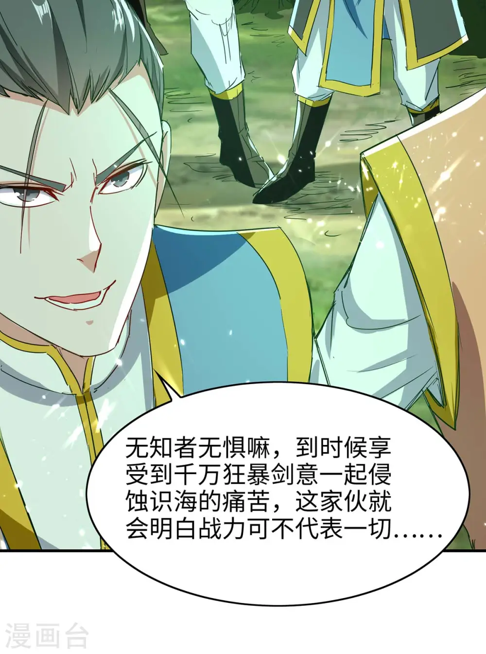 第194话 闯葬剑山9