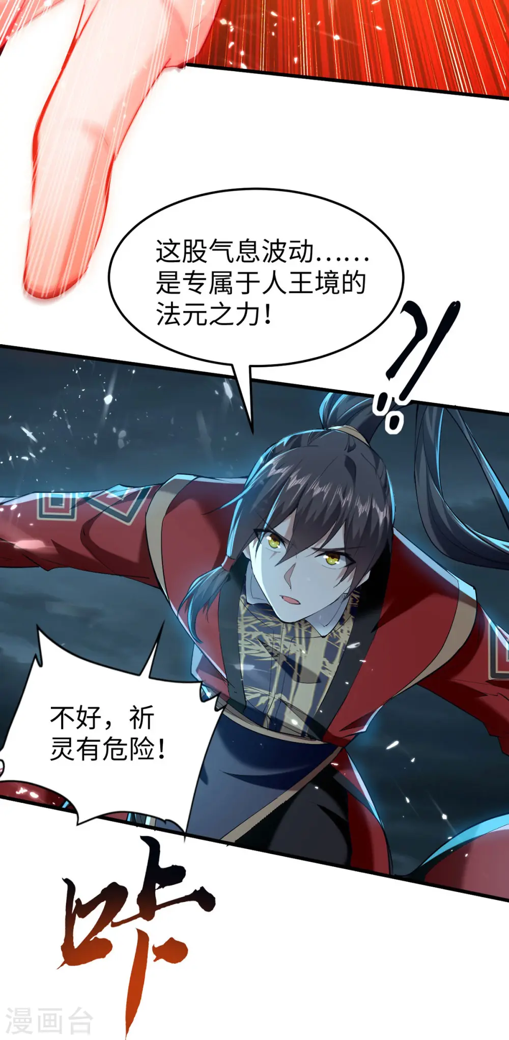 第299话 真仙残魂5