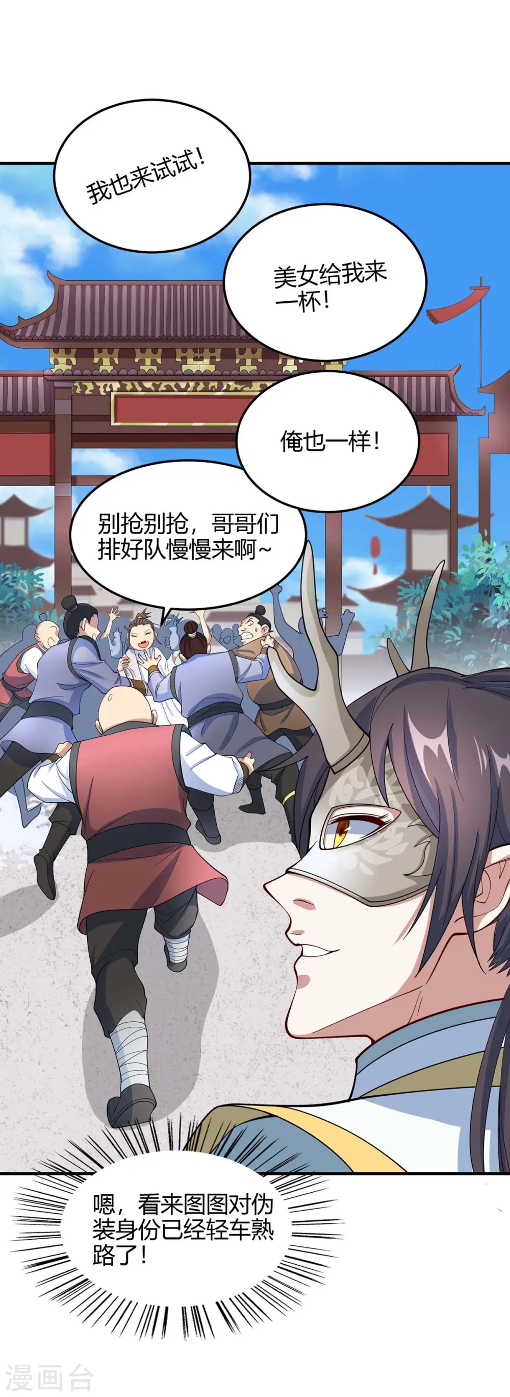 第152话 卖药酒24