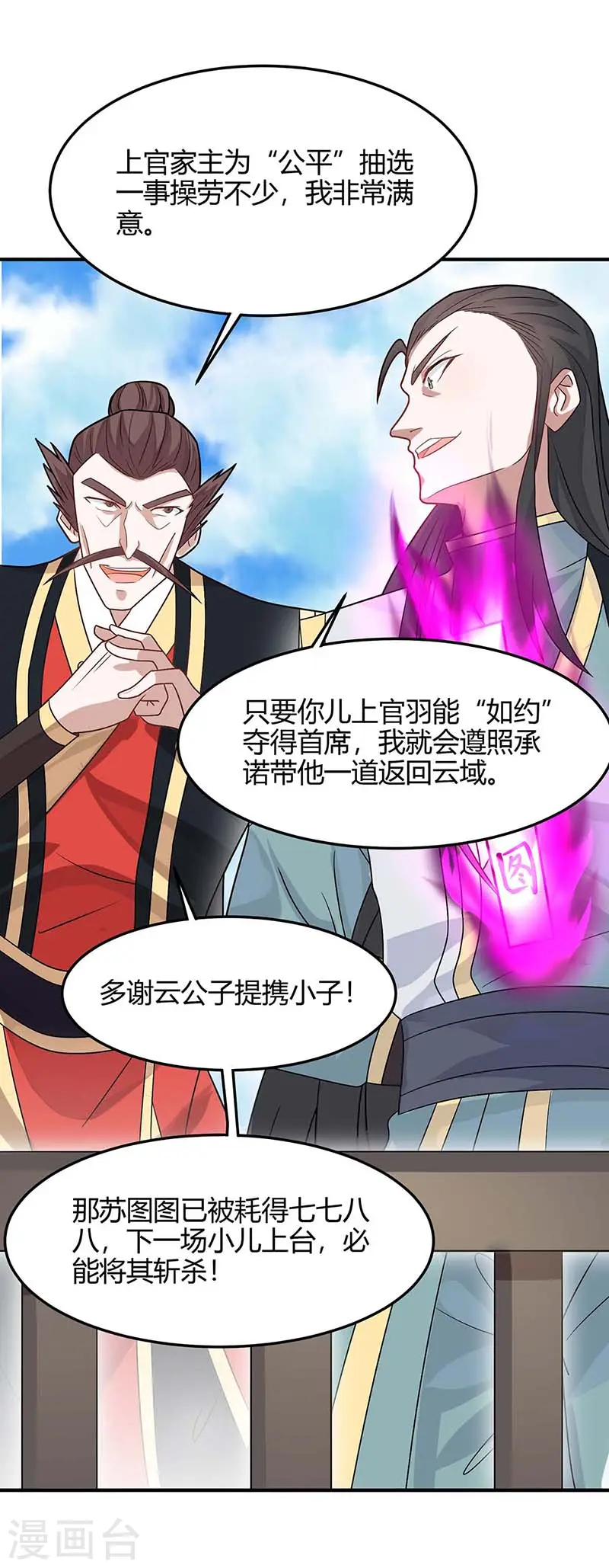 第117话 天骄之战22