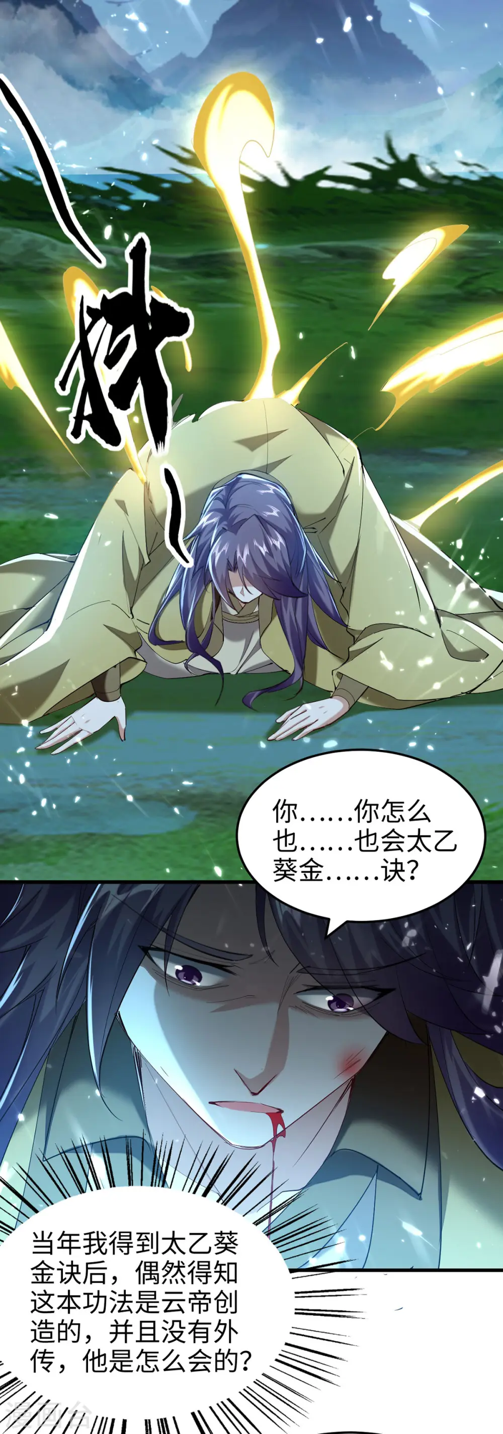 第316话 我就是云帝1
