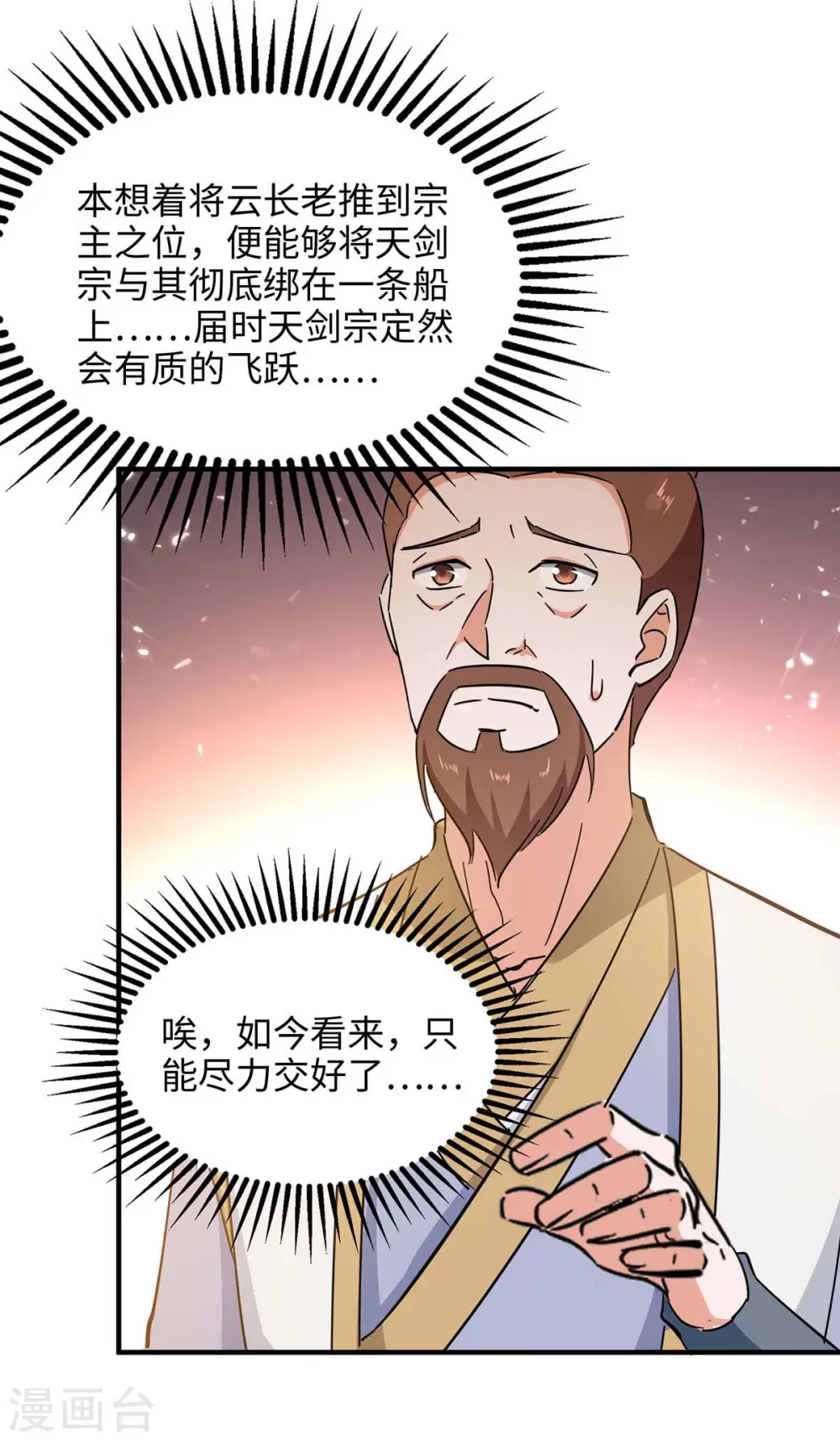 第209话 拒绝宗主之位25