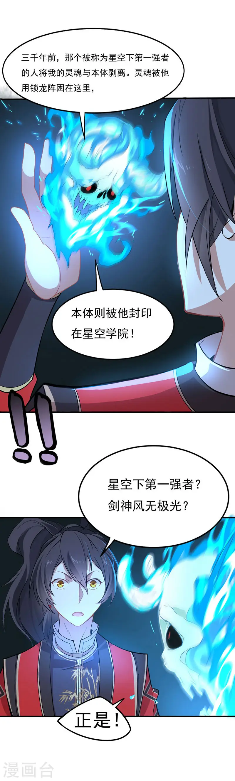 第45话 剑神25