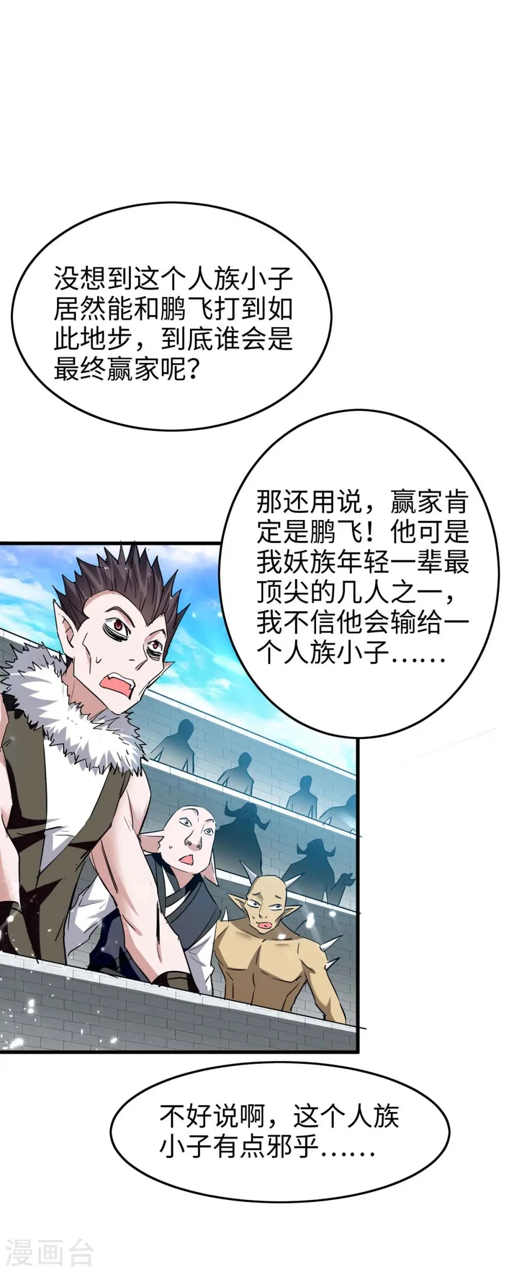 第261话 败妖族颜面20