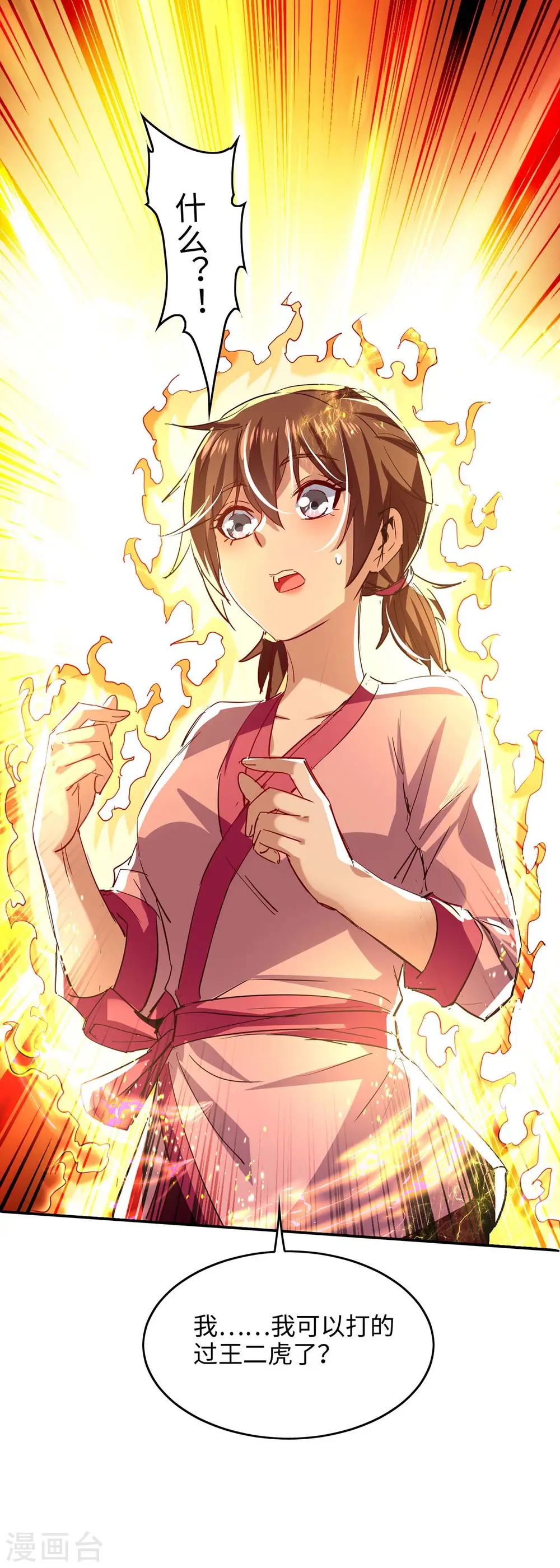 第219话 村霸王二虎20