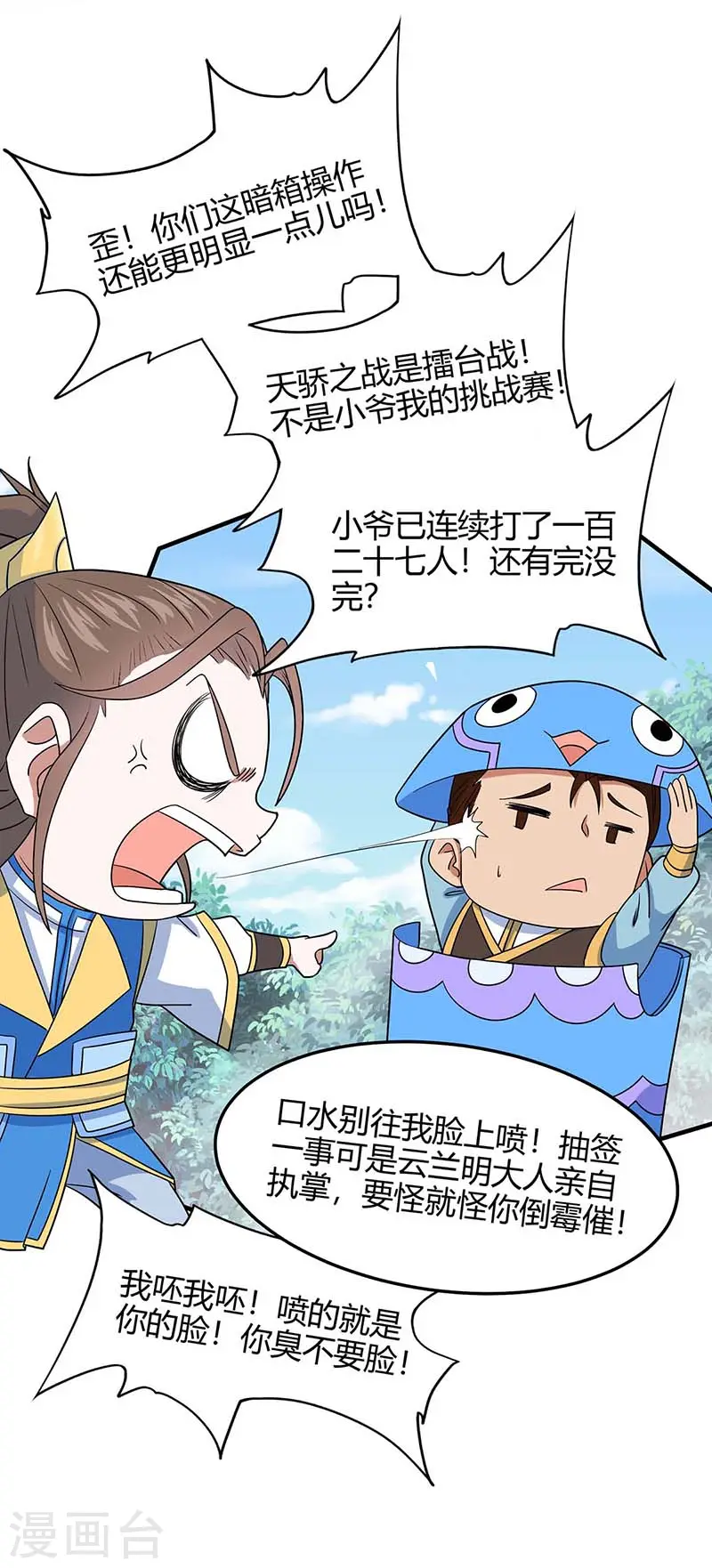 第117话 天骄之战19