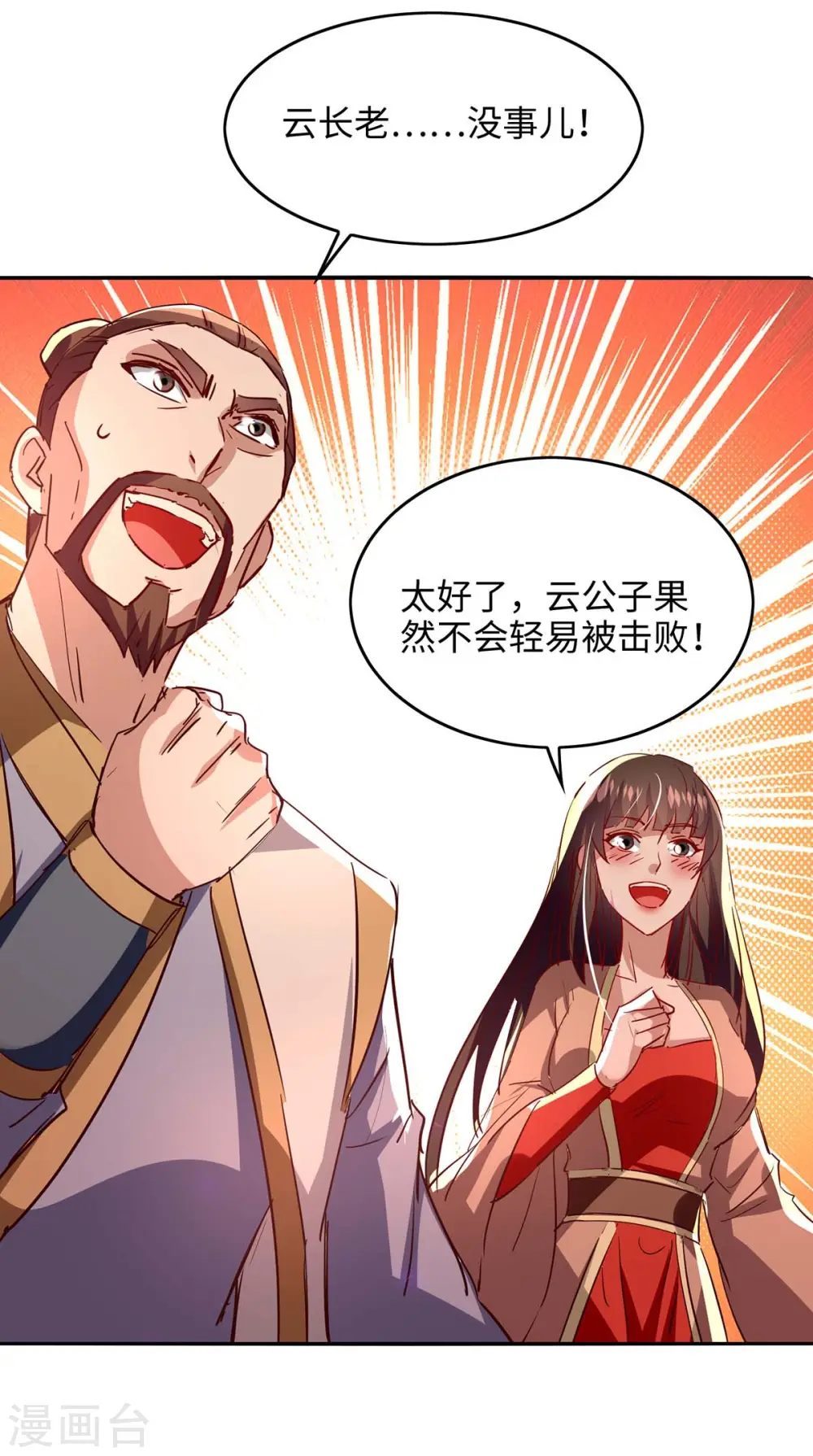 第207话 仙帝精血22