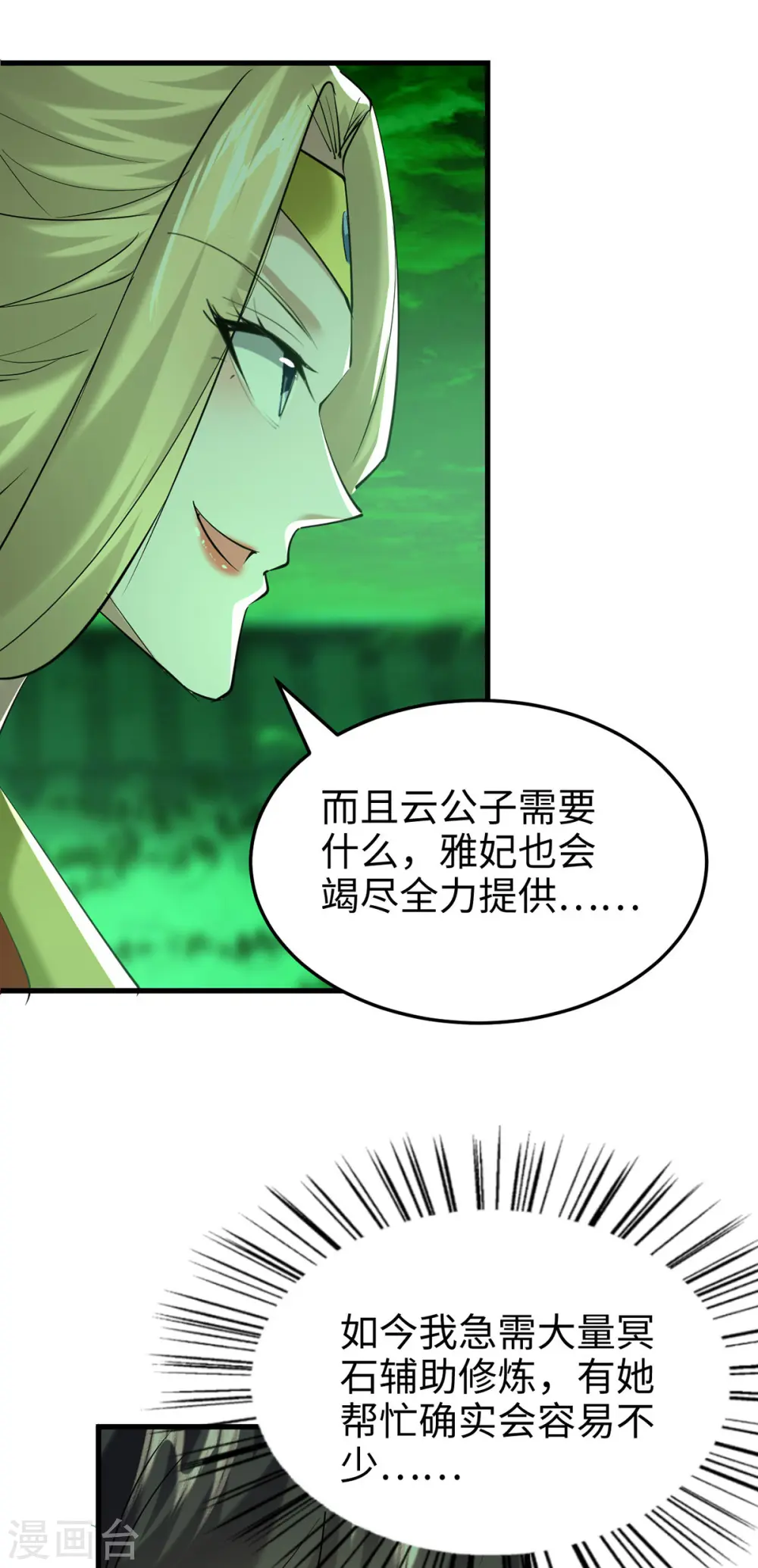 第354话 被看扁了1